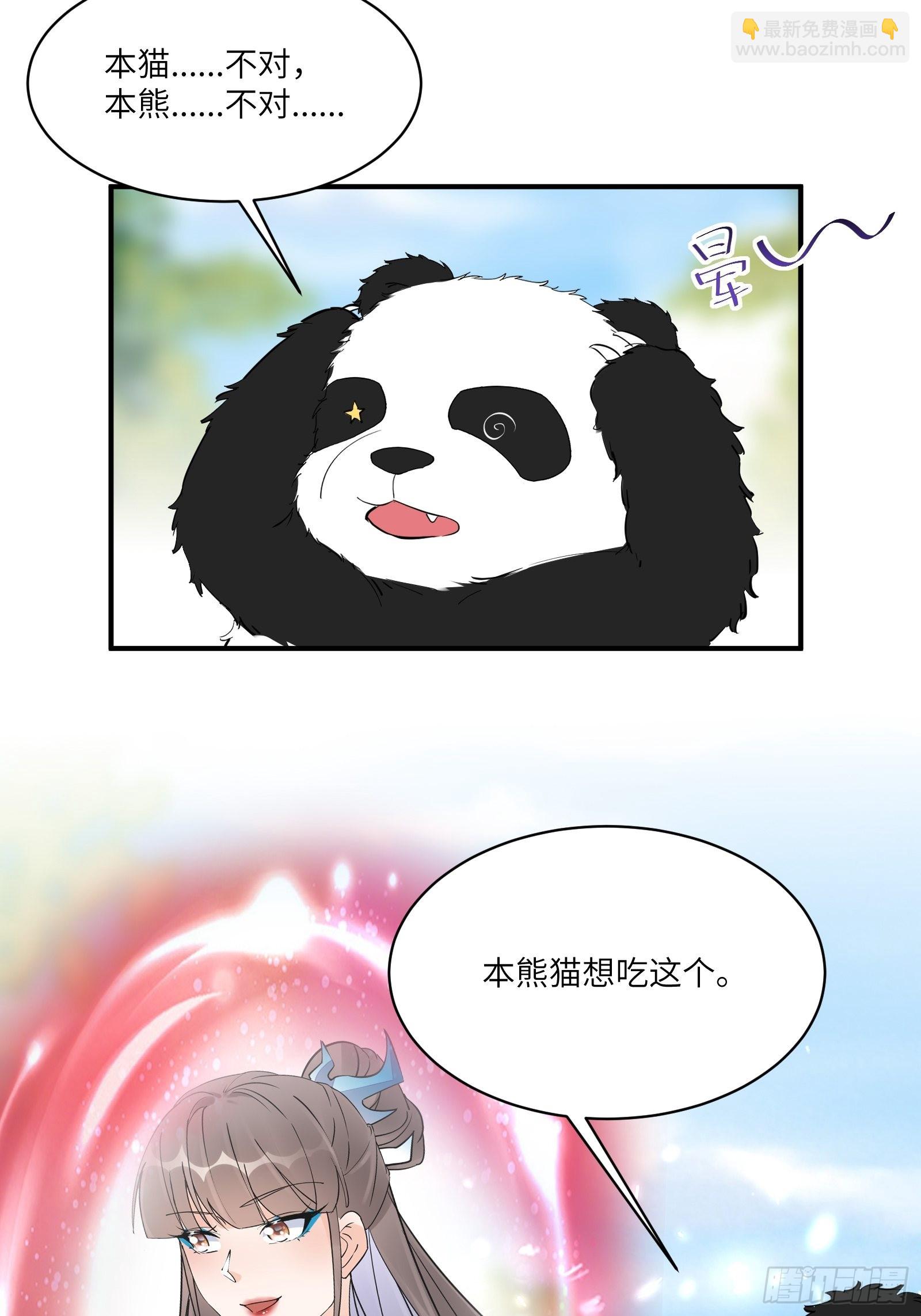 🍚修仙就要傍富婆 第172话 想吃萝莉 第14页