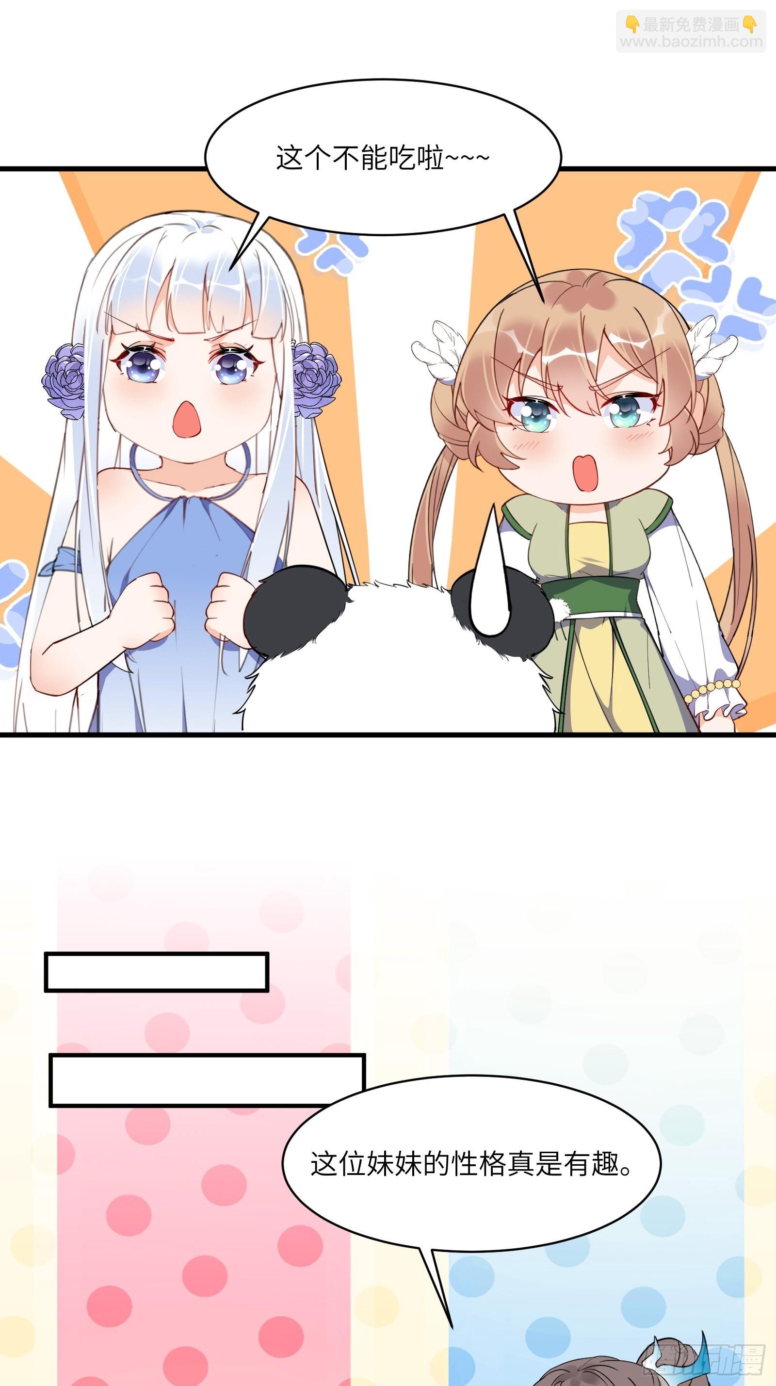 🍚修仙就要傍富婆 第172话 想吃萝莉 第16页