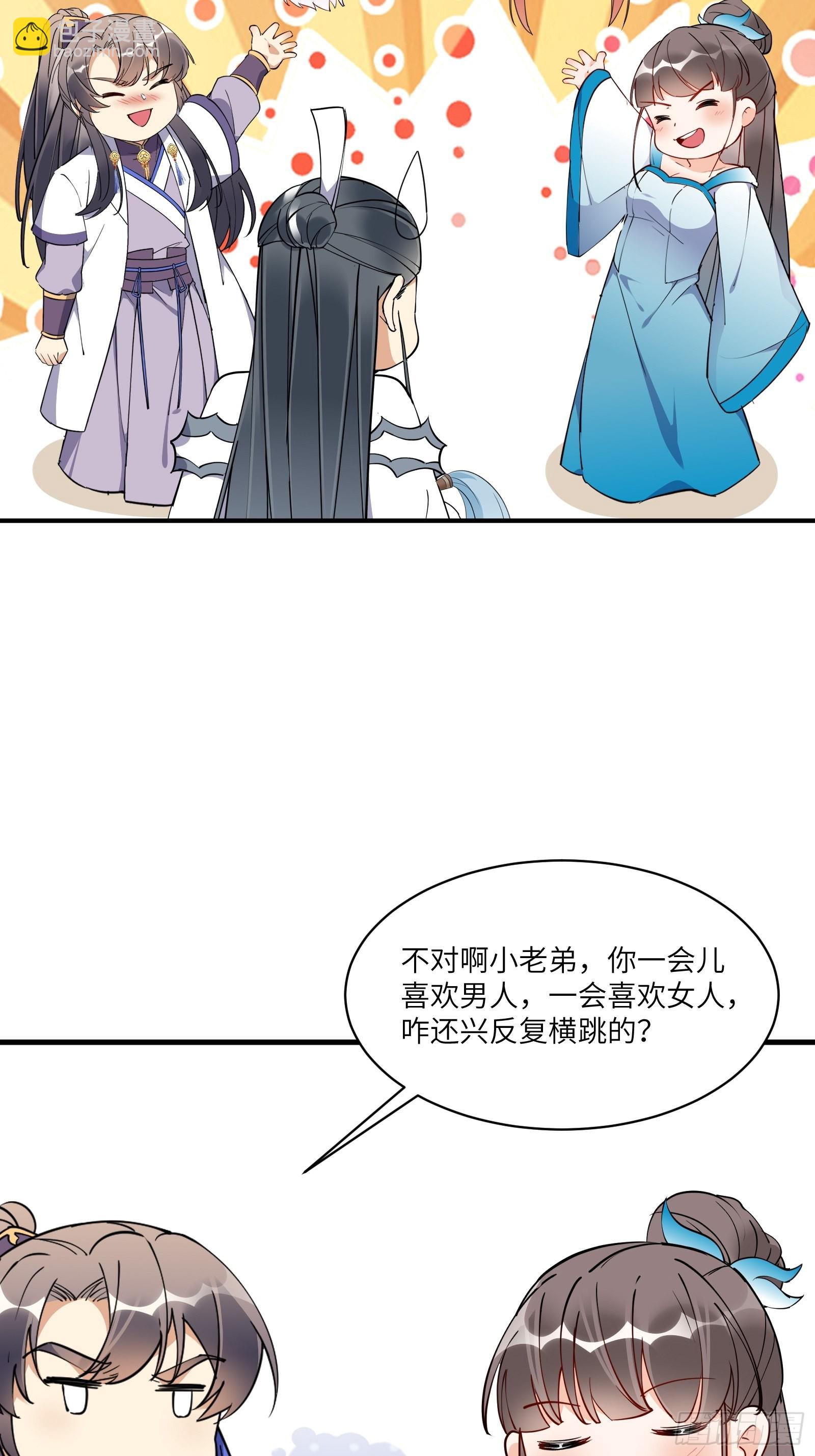 🍚修仙就要傍富婆 第172话 想吃萝莉 第18页