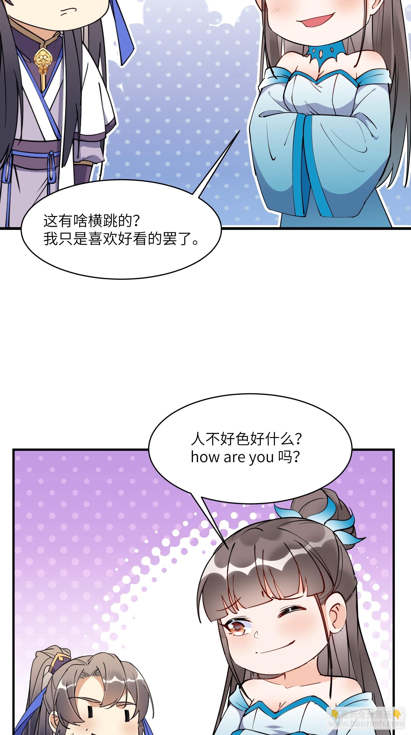 🍚修仙就要傍富婆 第172话 想吃萝莉 第19页
