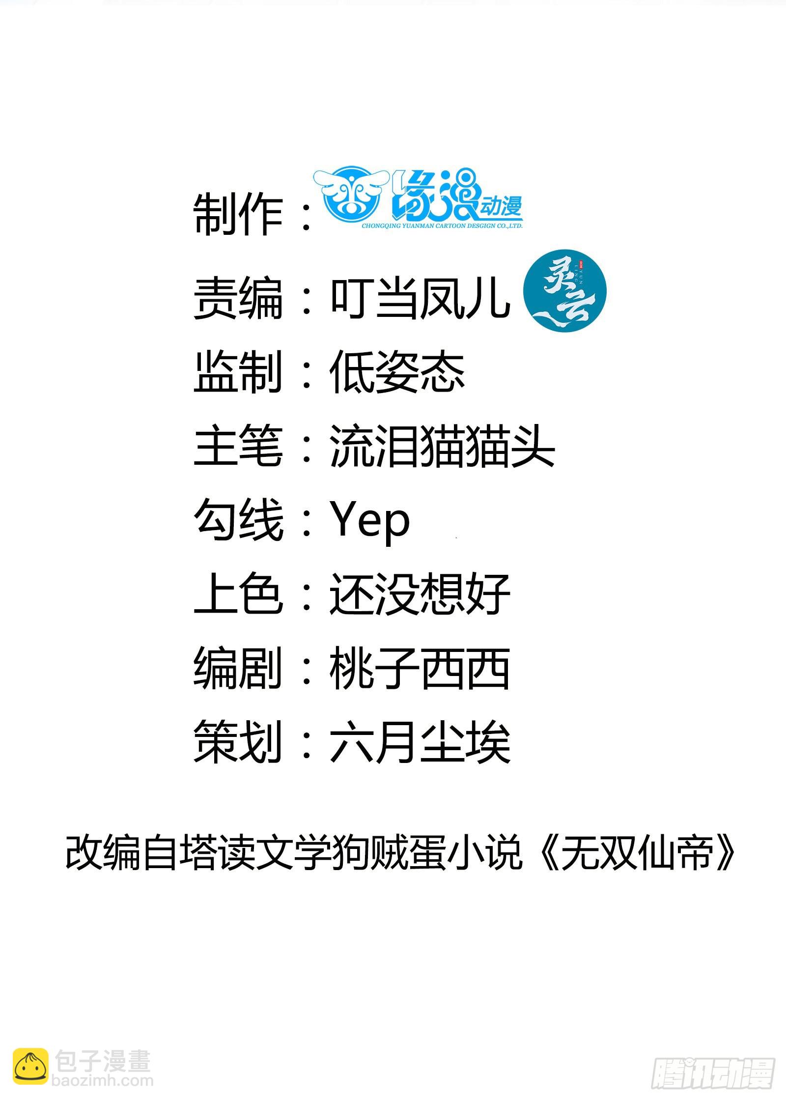 🍚修仙就要傍富婆 第172话 想吃萝莉 第2页