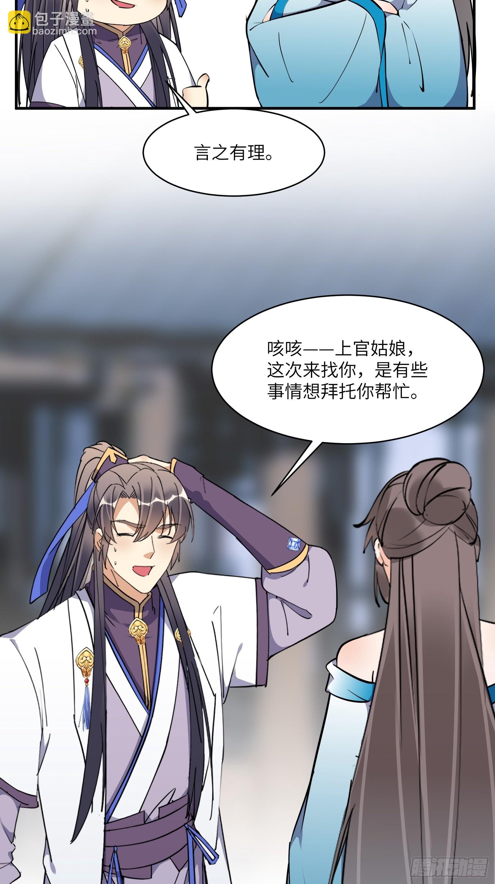 🍚修仙就要傍富婆 第172话 想吃萝莉 第20页
