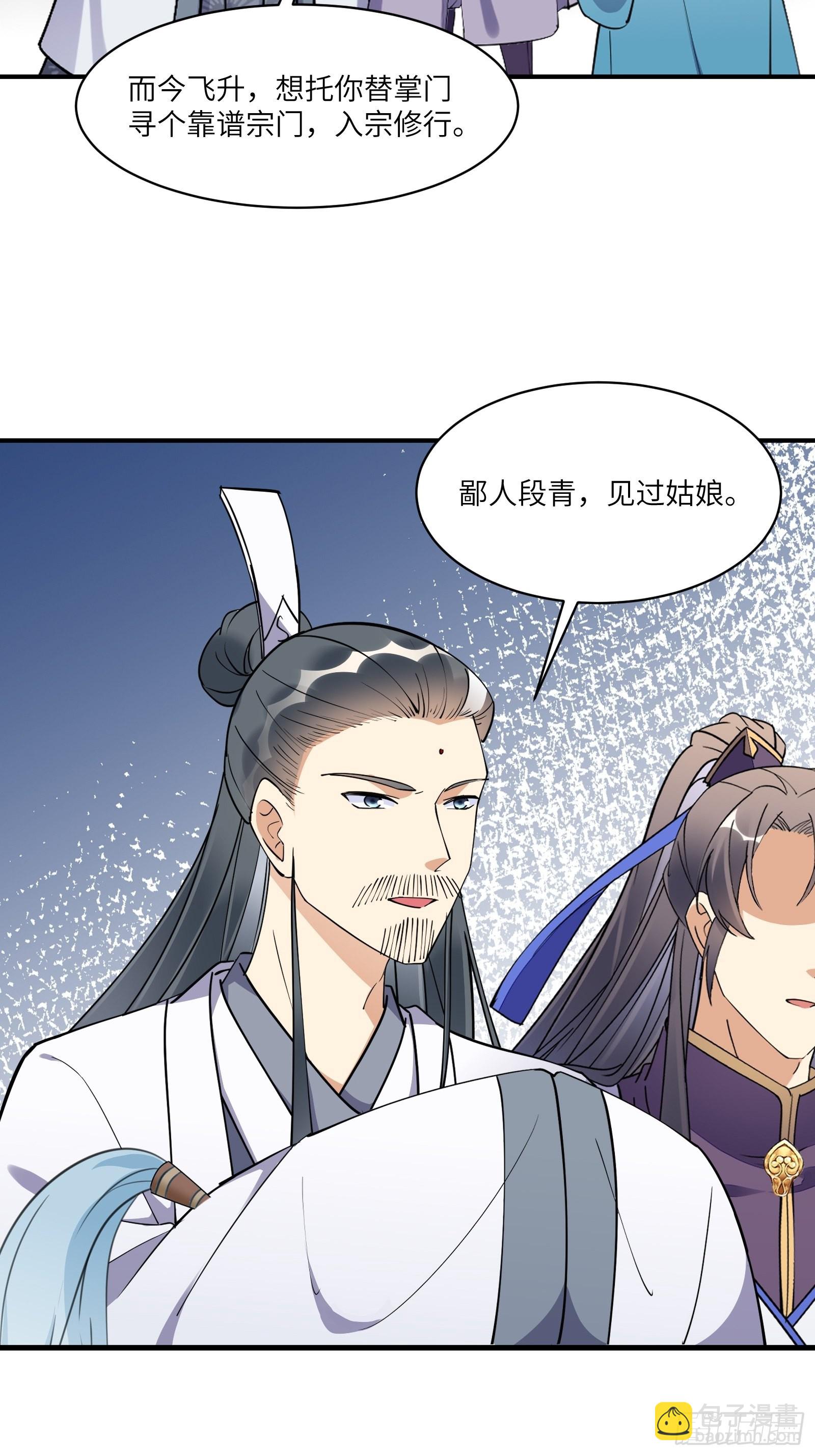 🍚修仙就要傍富婆 第172话 想吃萝莉 第22页