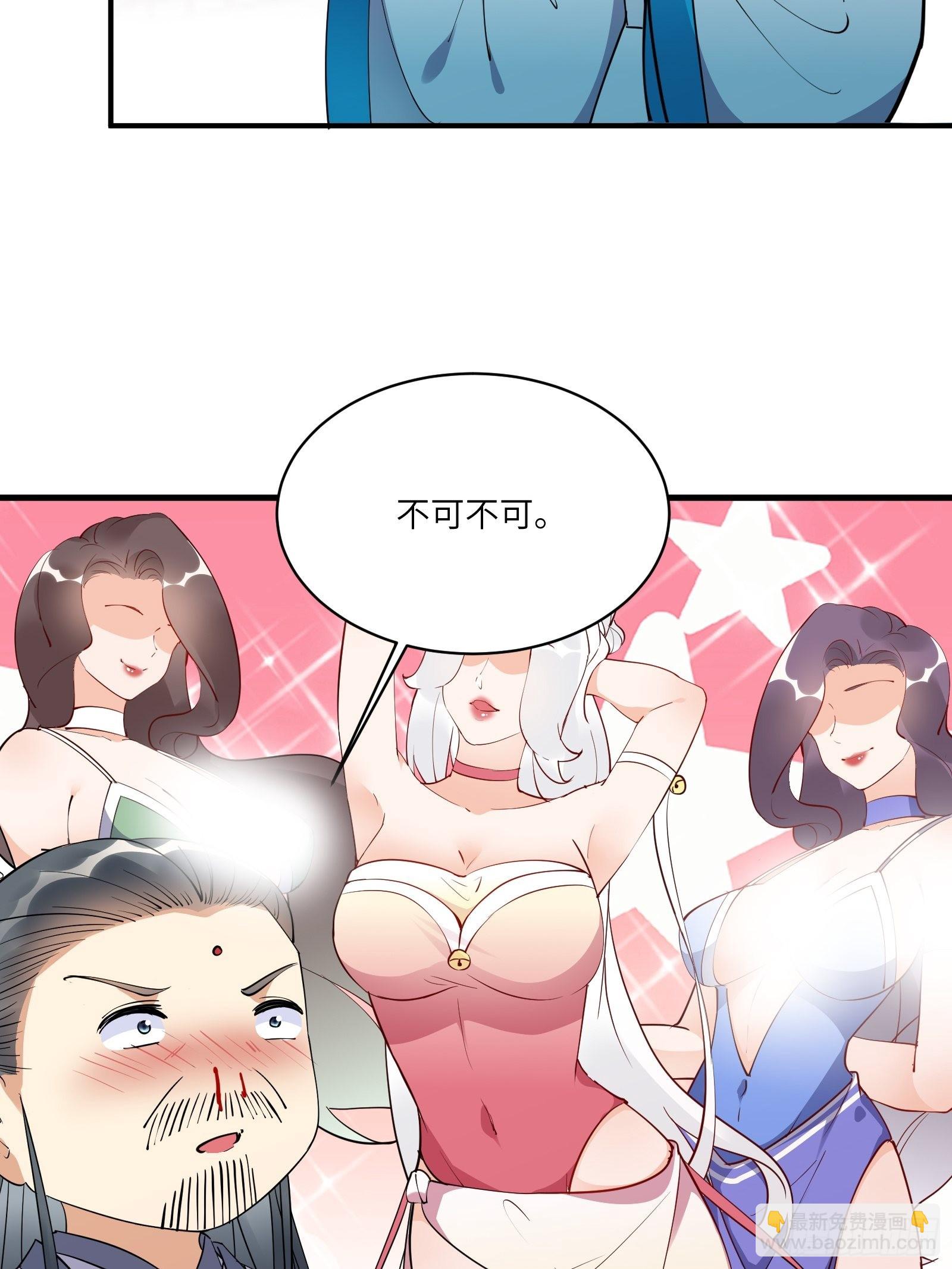 🍚修仙就要傍富婆 第172话 想吃萝莉 第27页
