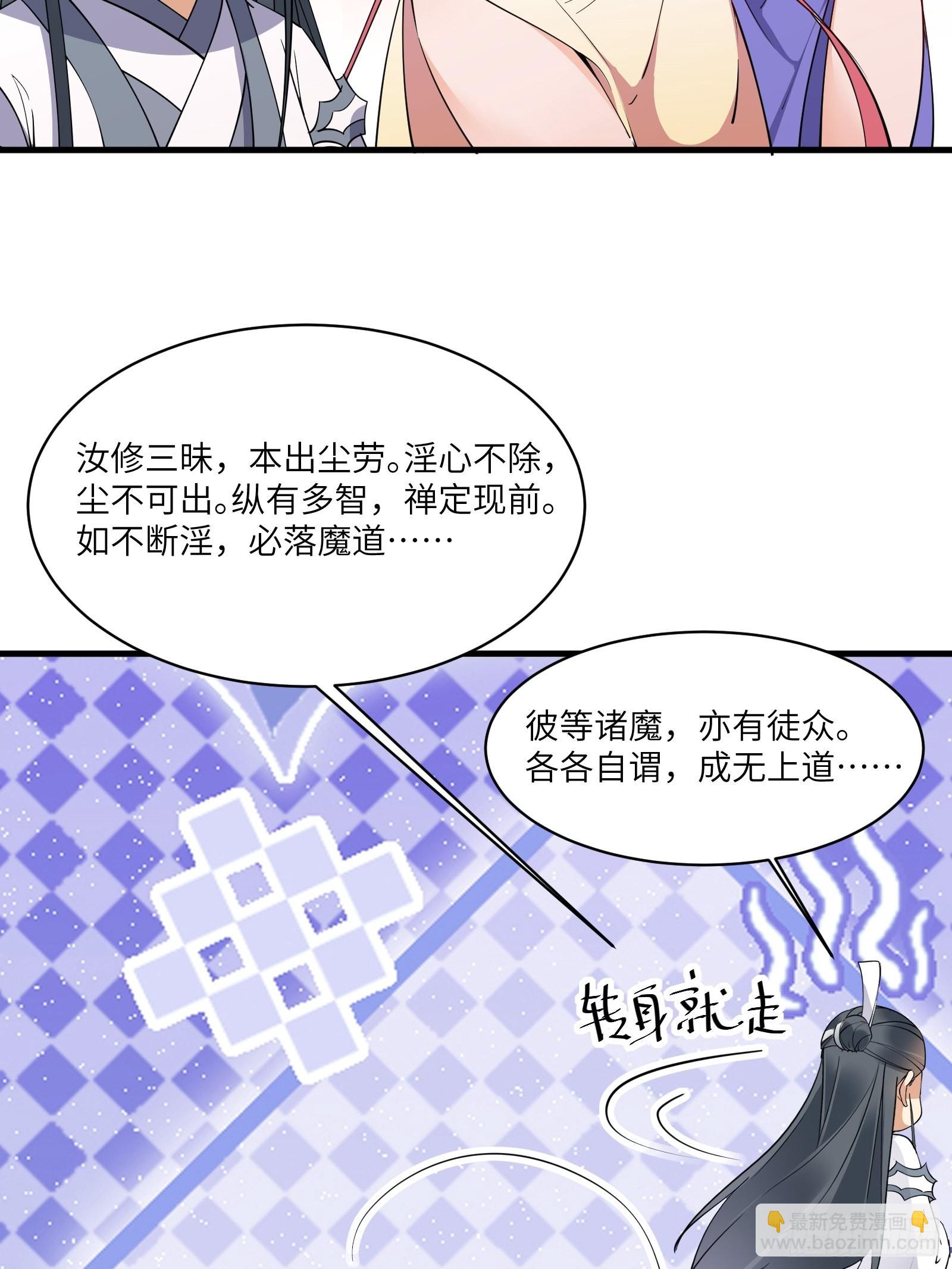 🍚修仙就要傍富婆 第172话 想吃萝莉 第28页