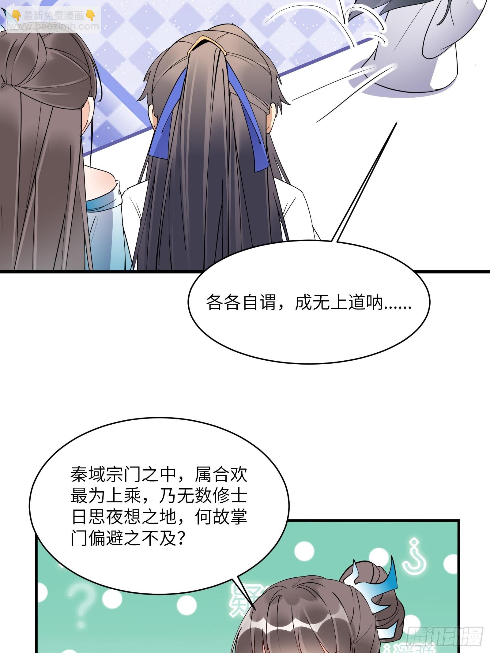🍚修仙就要傍富婆 第172话 想吃萝莉 第29页