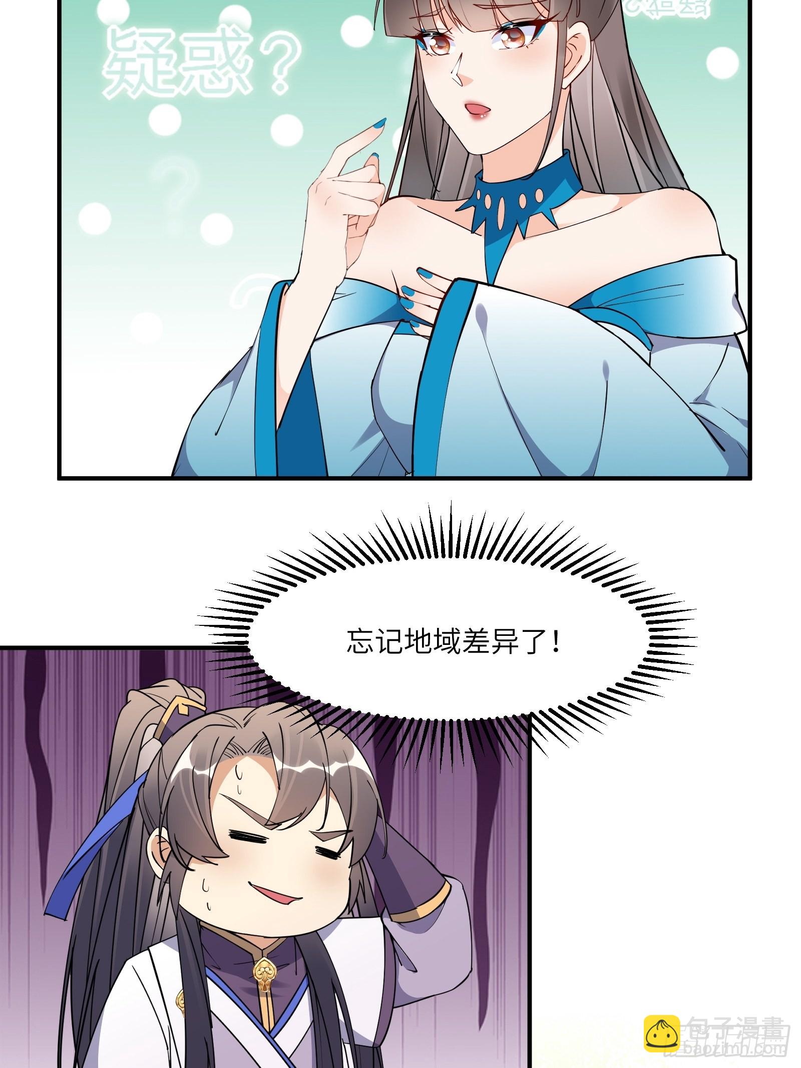 🍚修仙就要傍富婆 第172话 想吃萝莉 第30页