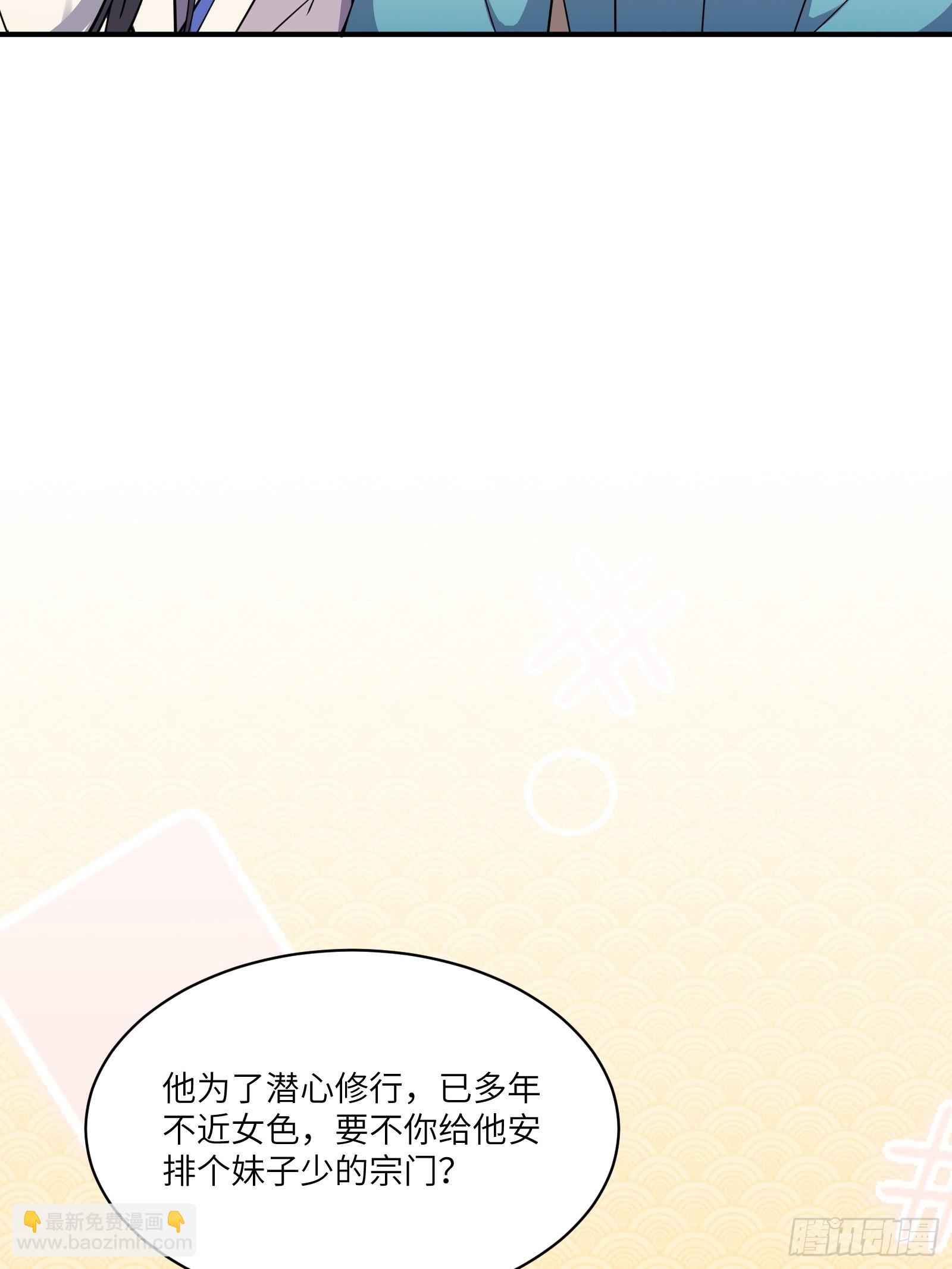 🍚修仙就要傍富婆 第172话 想吃萝莉 第32页