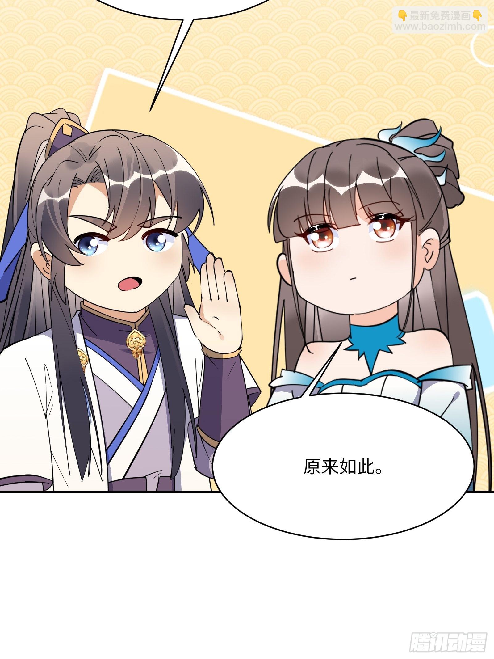 🍚修仙就要傍富婆 第172话 想吃萝莉 第33页