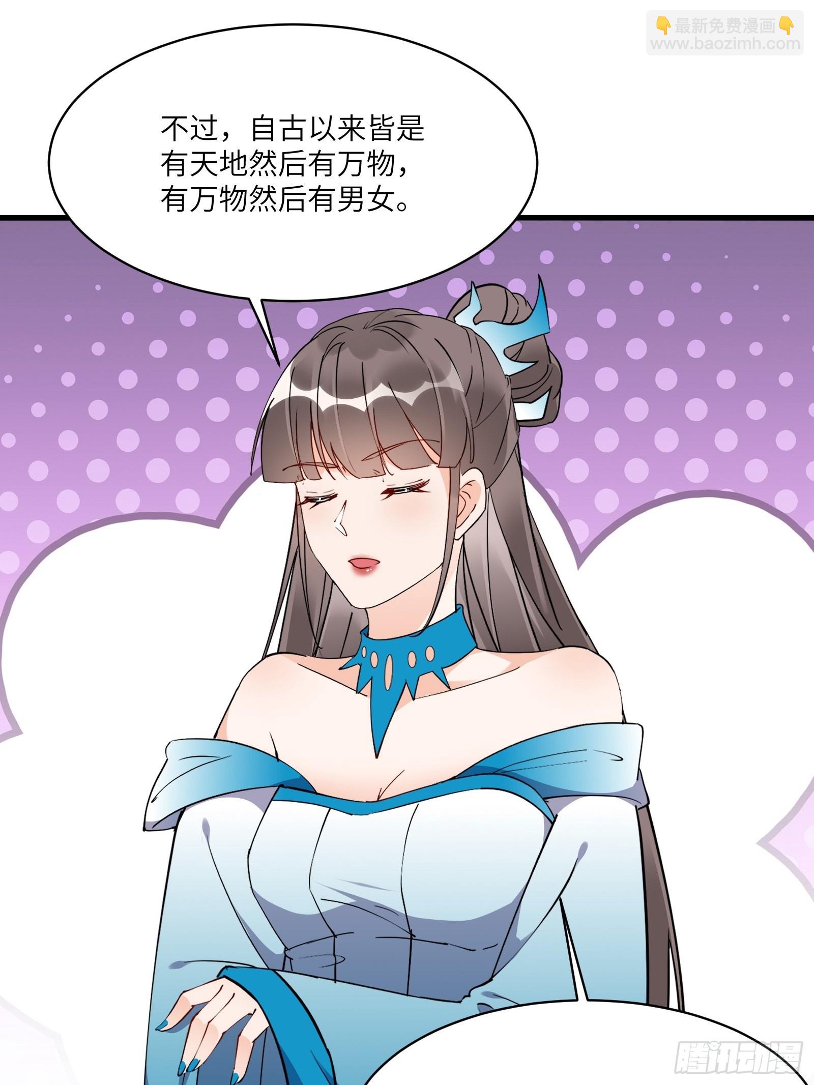 🍚修仙就要傍富婆 第172话 想吃萝莉 第34页