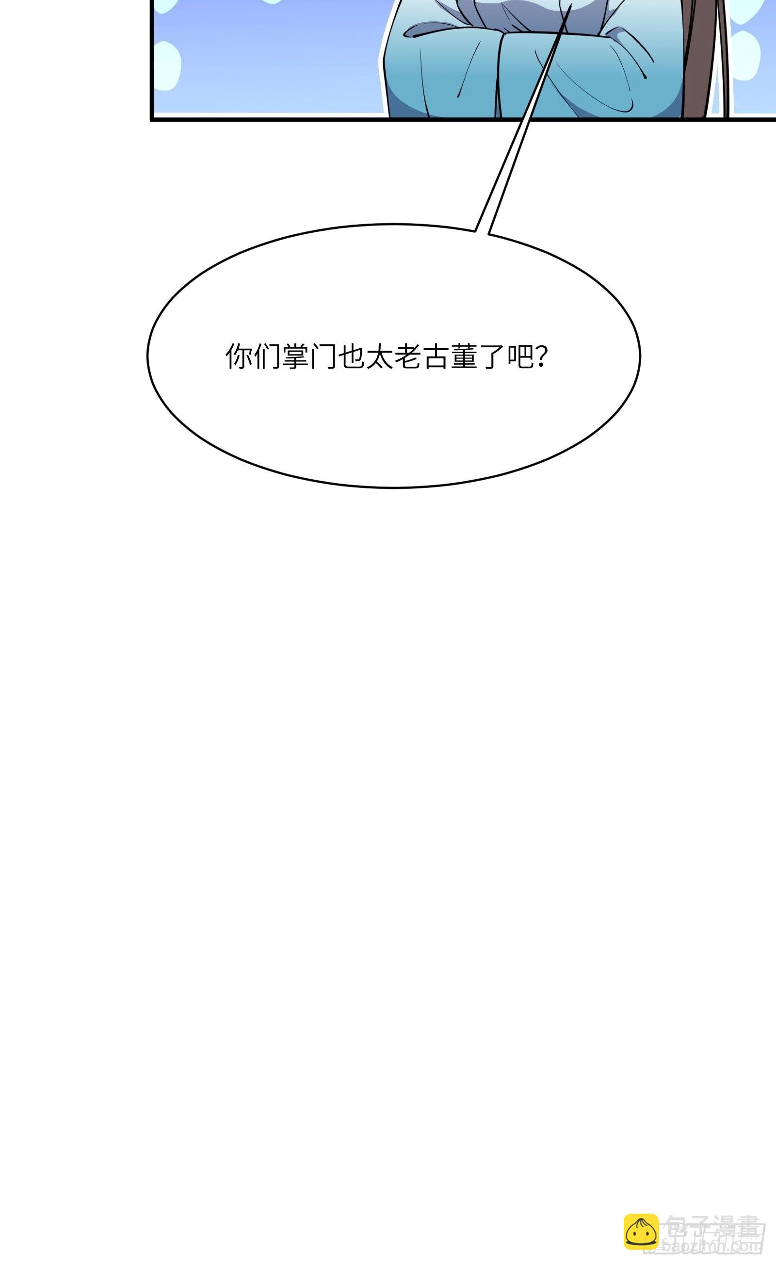 🍚修仙就要傍富婆 第172话 想吃萝莉 第36页