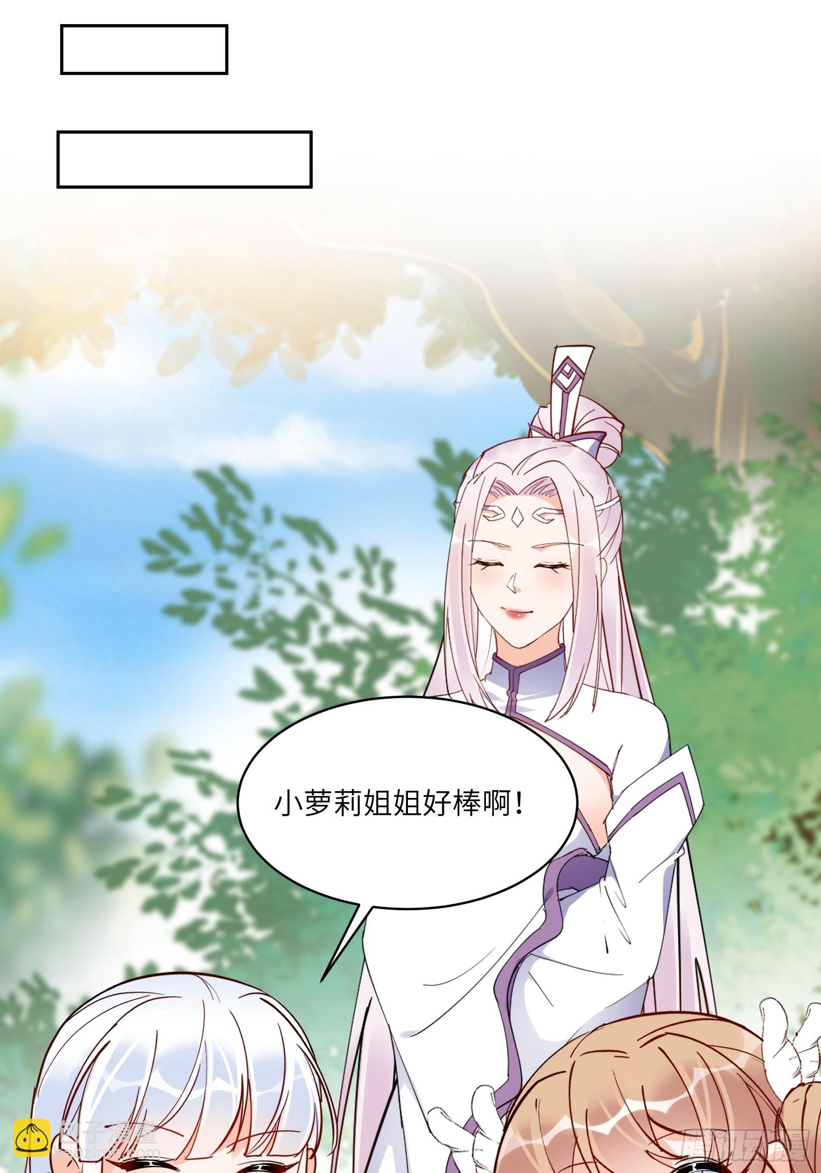🍚修仙就要傍富婆 第172话 想吃萝莉 第8页