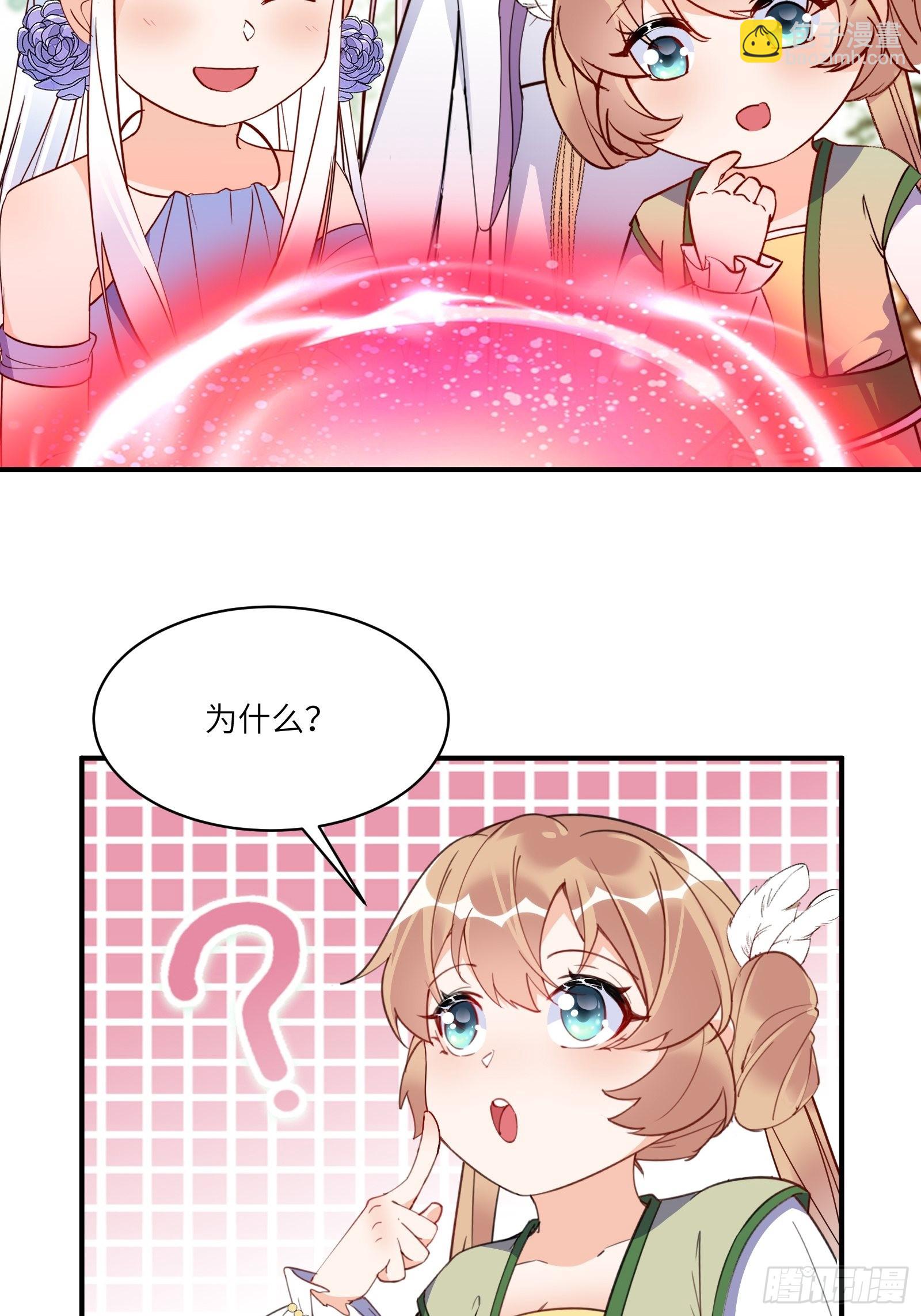 🍚修仙就要傍富婆 第172话 想吃萝莉 第9页