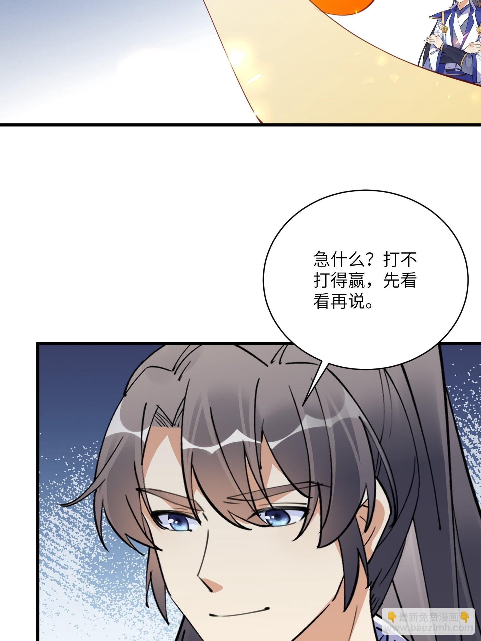 🍚修仙就要傍富婆 第176话 你的武德呢？ 第13页