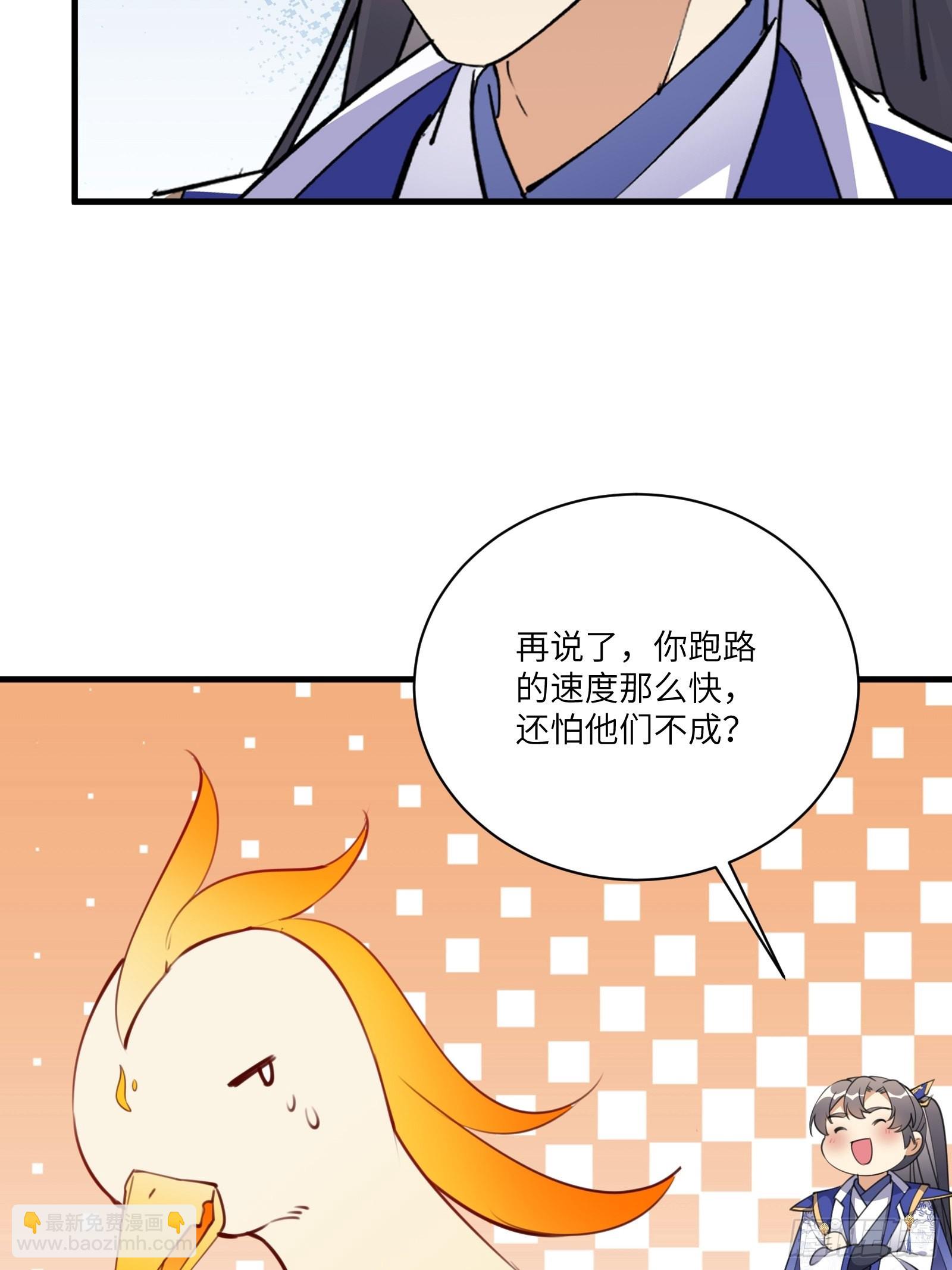 🍚修仙就要傍富婆 第176话 你的武德呢？ 第14页