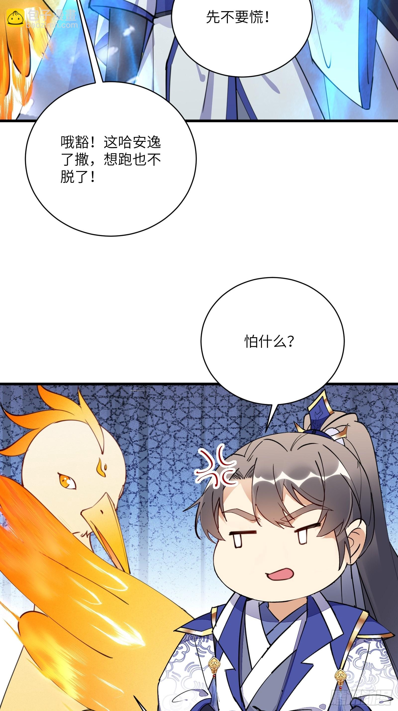 🍚修仙就要傍富婆 第176话 你的武德呢？ 第21页