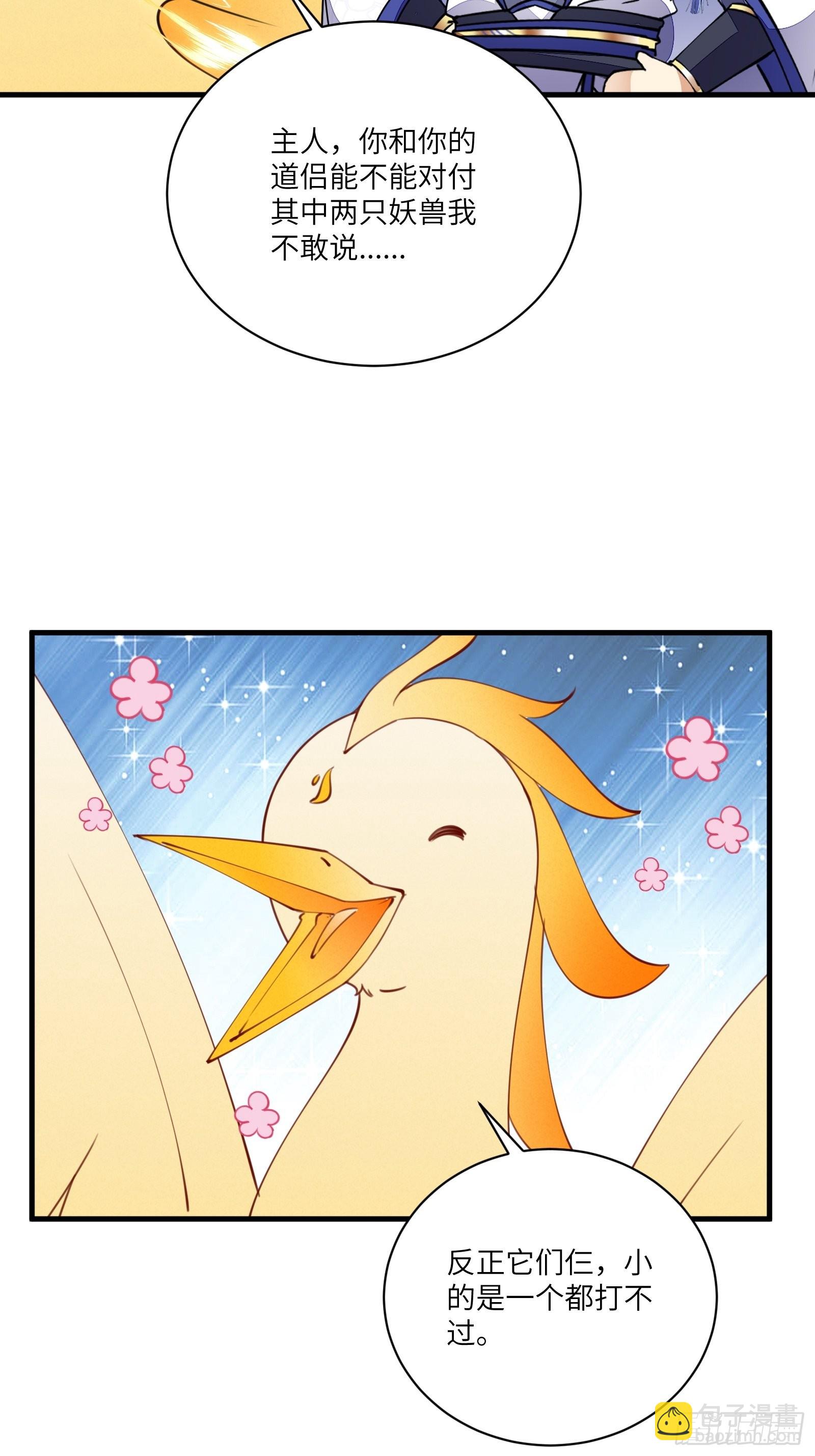 🍚修仙就要傍富婆 第176话 你的武德呢？ 第22页
