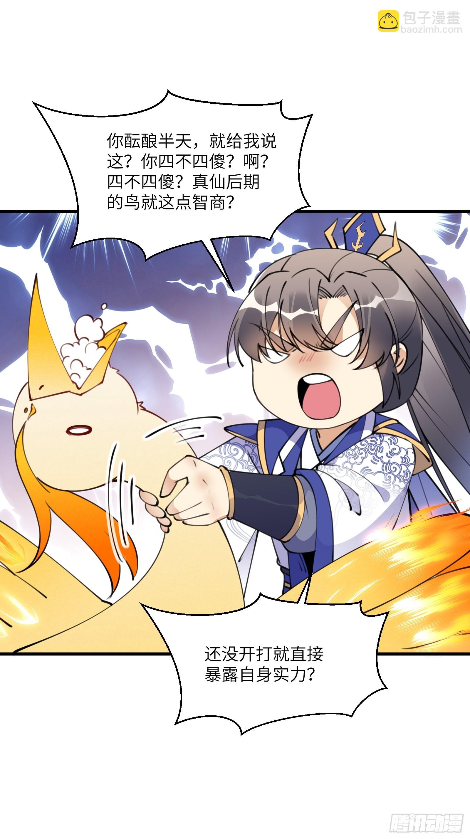 🍚修仙就要傍富婆 第176话 你的武德呢？ 第23页