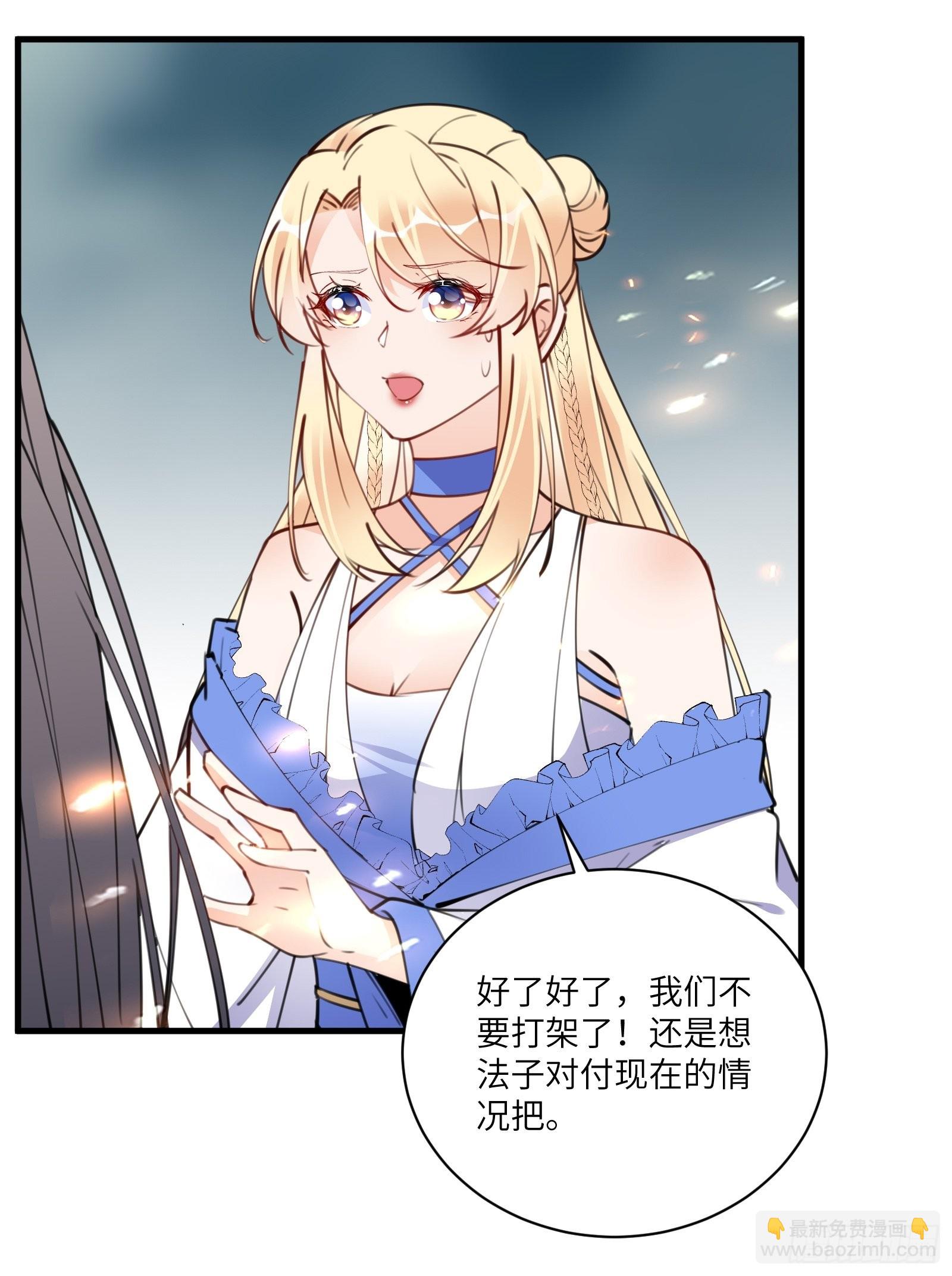 🍚修仙就要傍富婆 第176话 你的武德呢？ 第24页