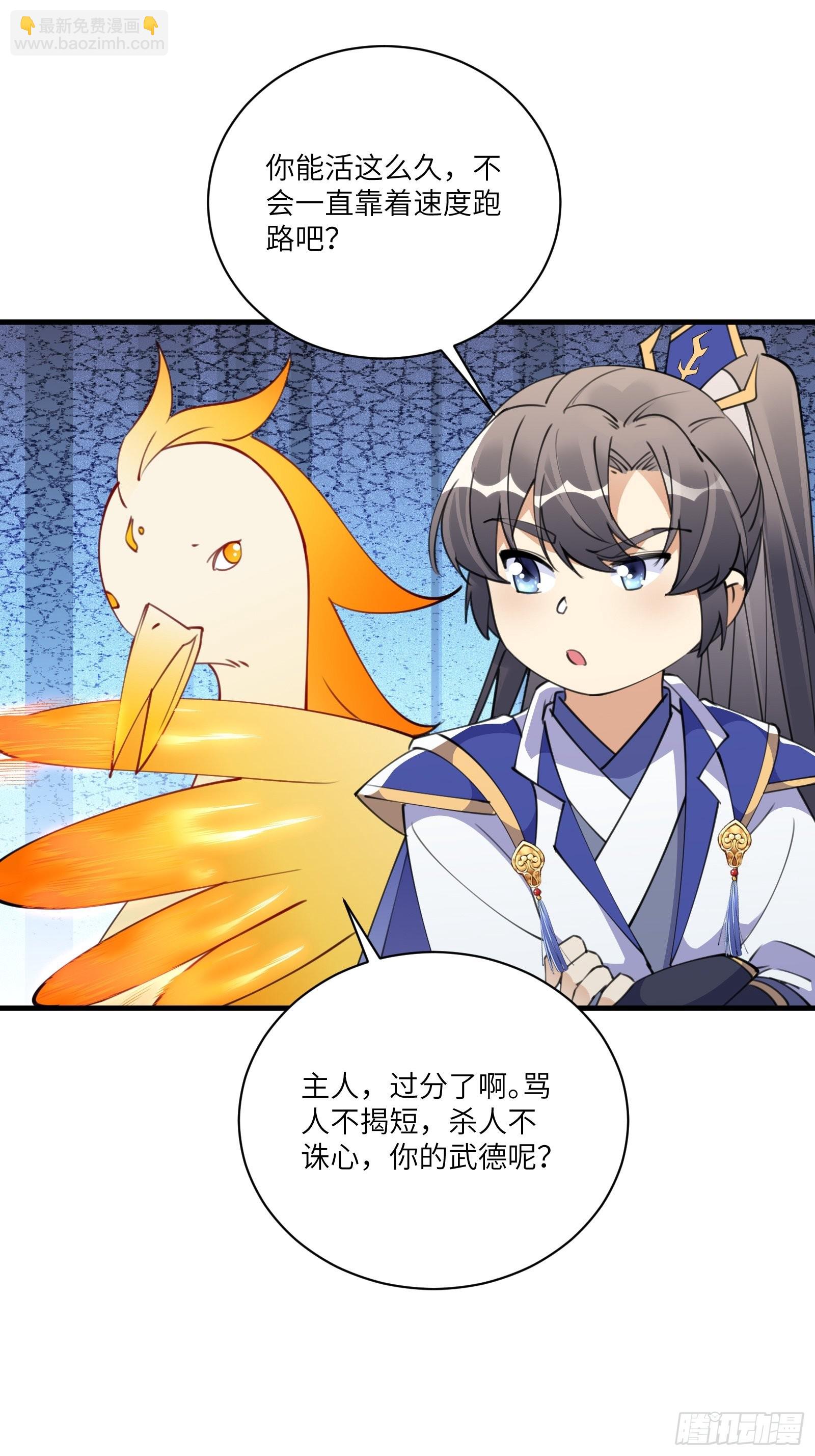 🍚修仙就要傍富婆 第176话 你的武德呢？ 第25页
