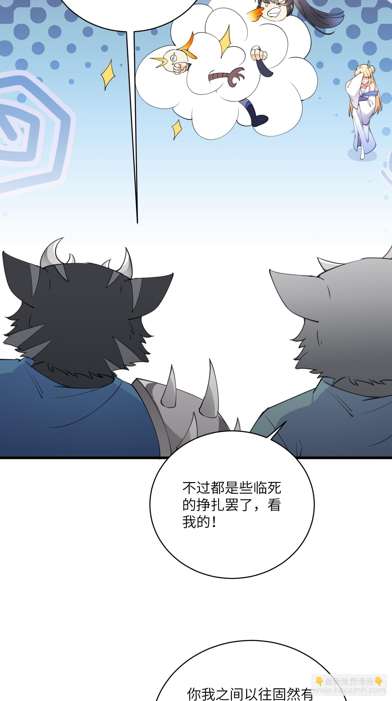 🍚修仙就要傍富婆 第176话 你的武德呢？ 第27页