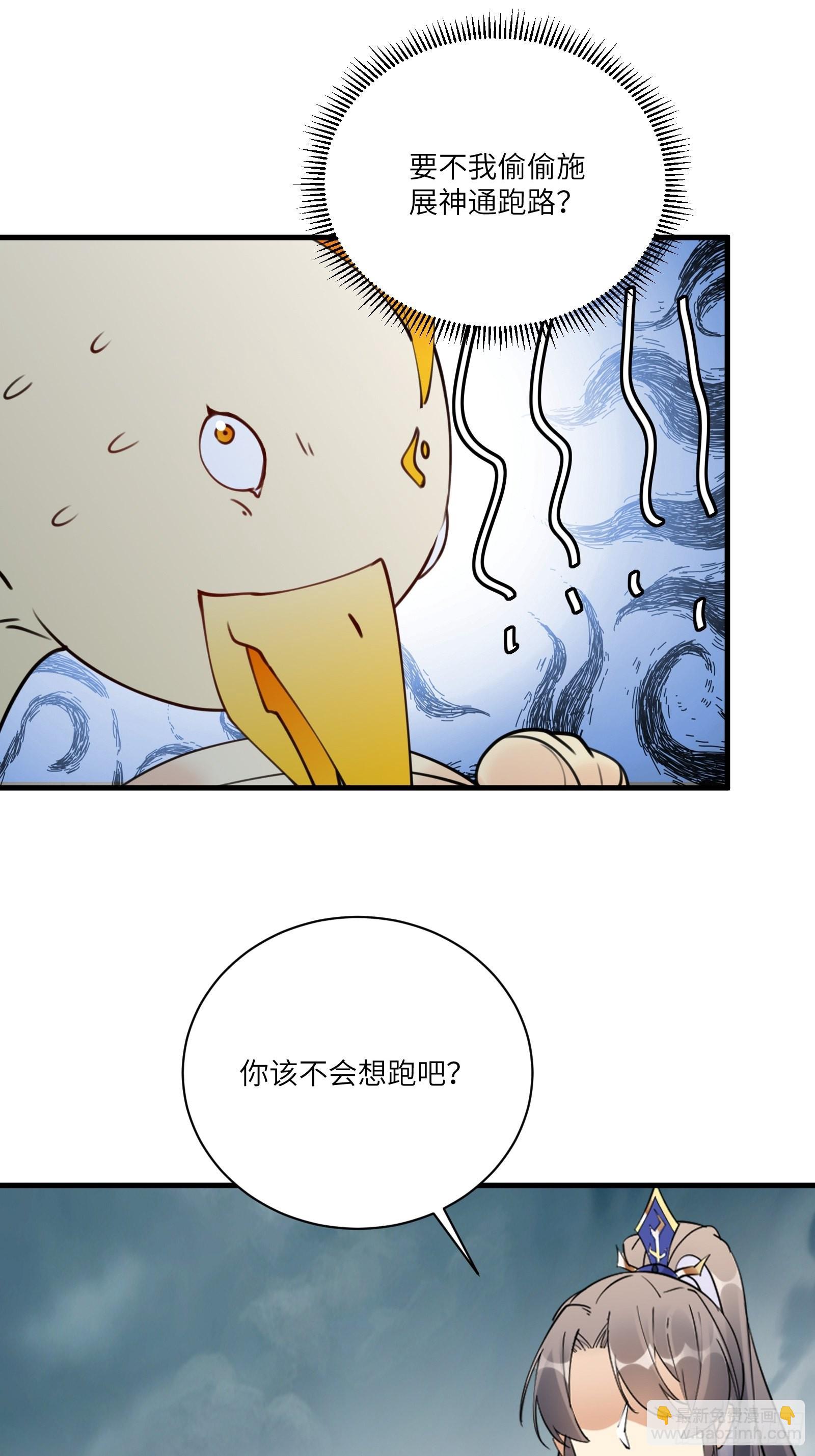 🍚修仙就要傍富婆 第176话 你的武德呢？ 第31页