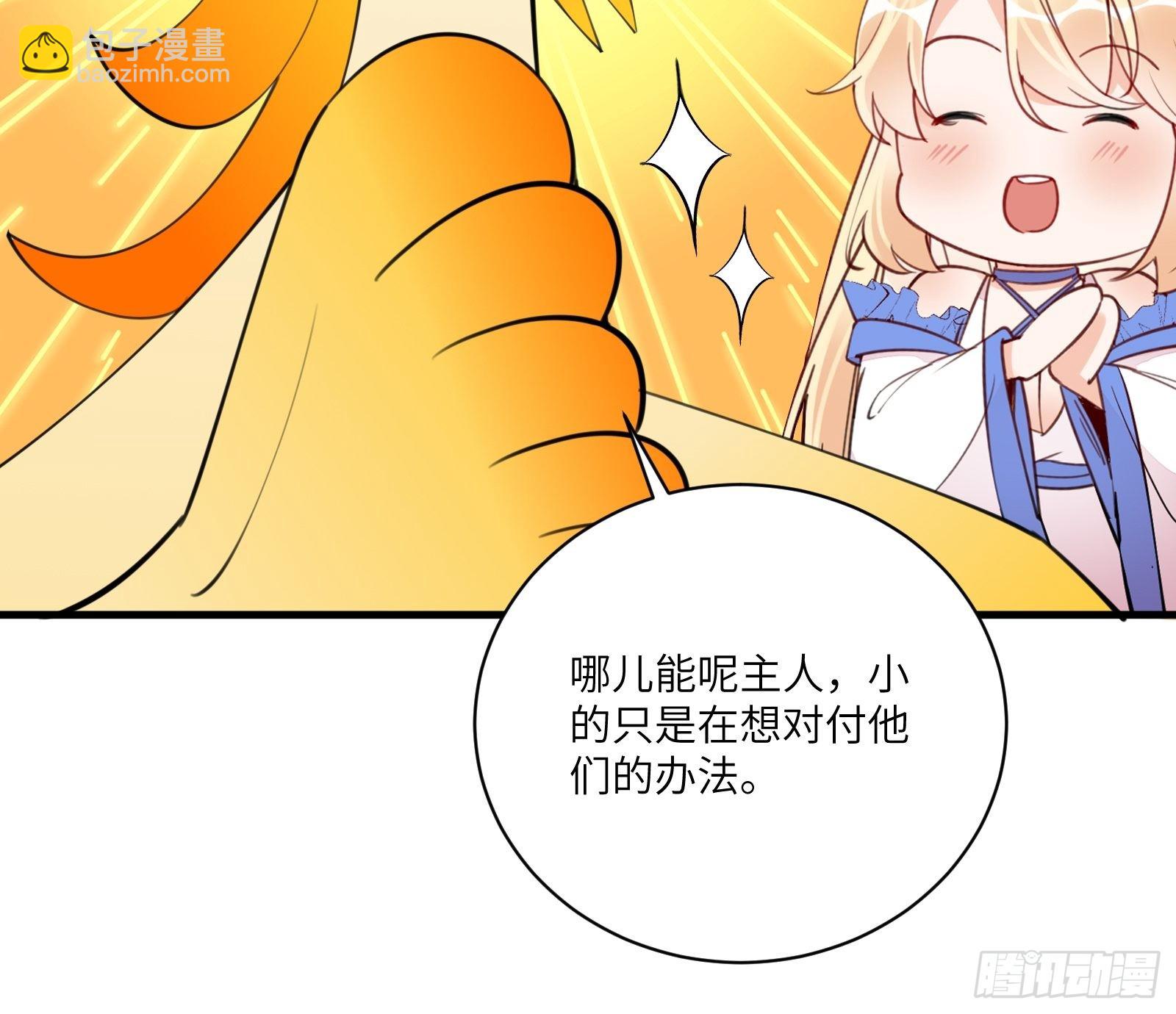 🍚修仙就要傍富婆 第176话 你的武德呢？ 第33页