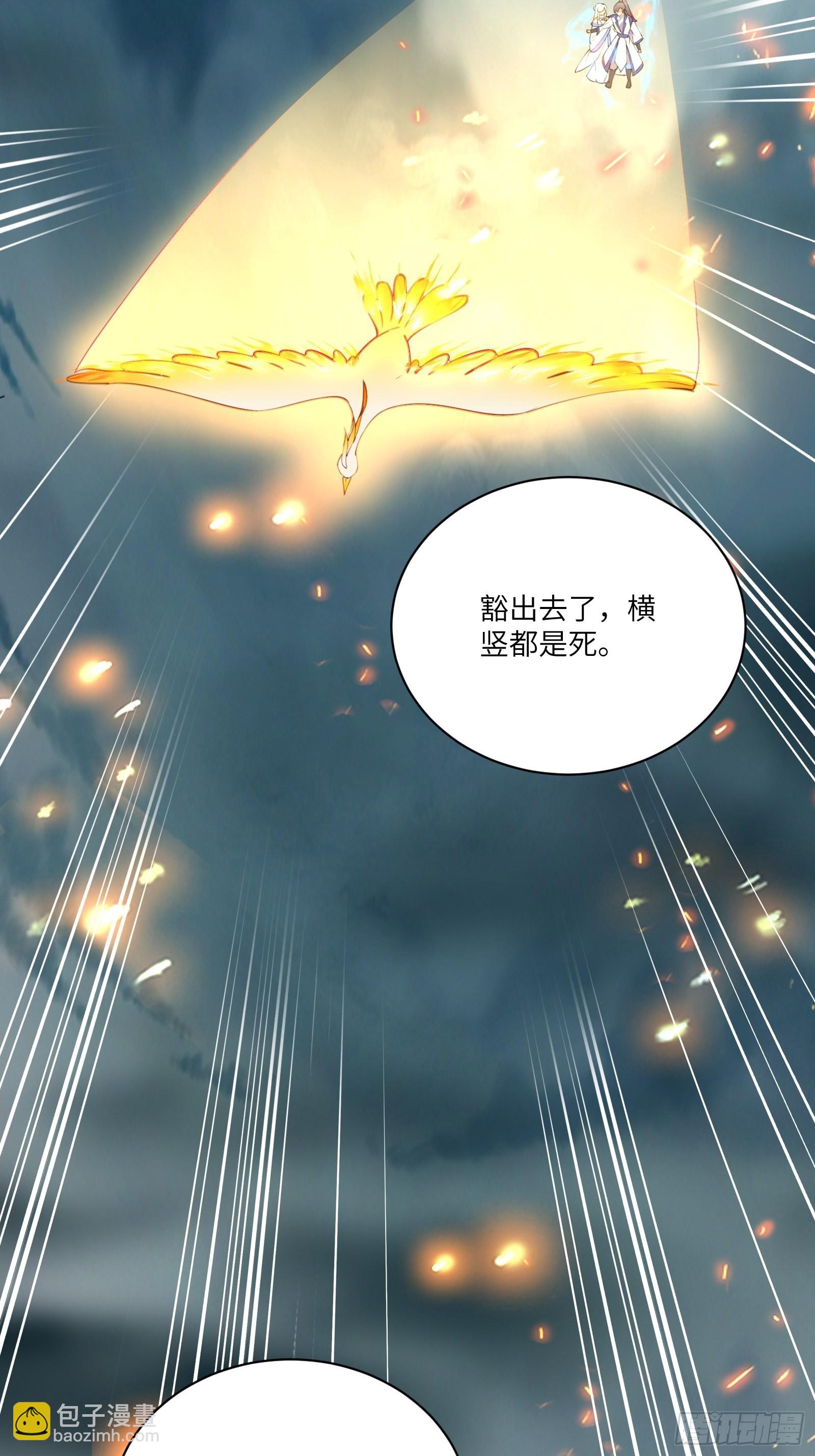 🍚修仙就要傍富婆 第176话 你的武德呢？ 第35页