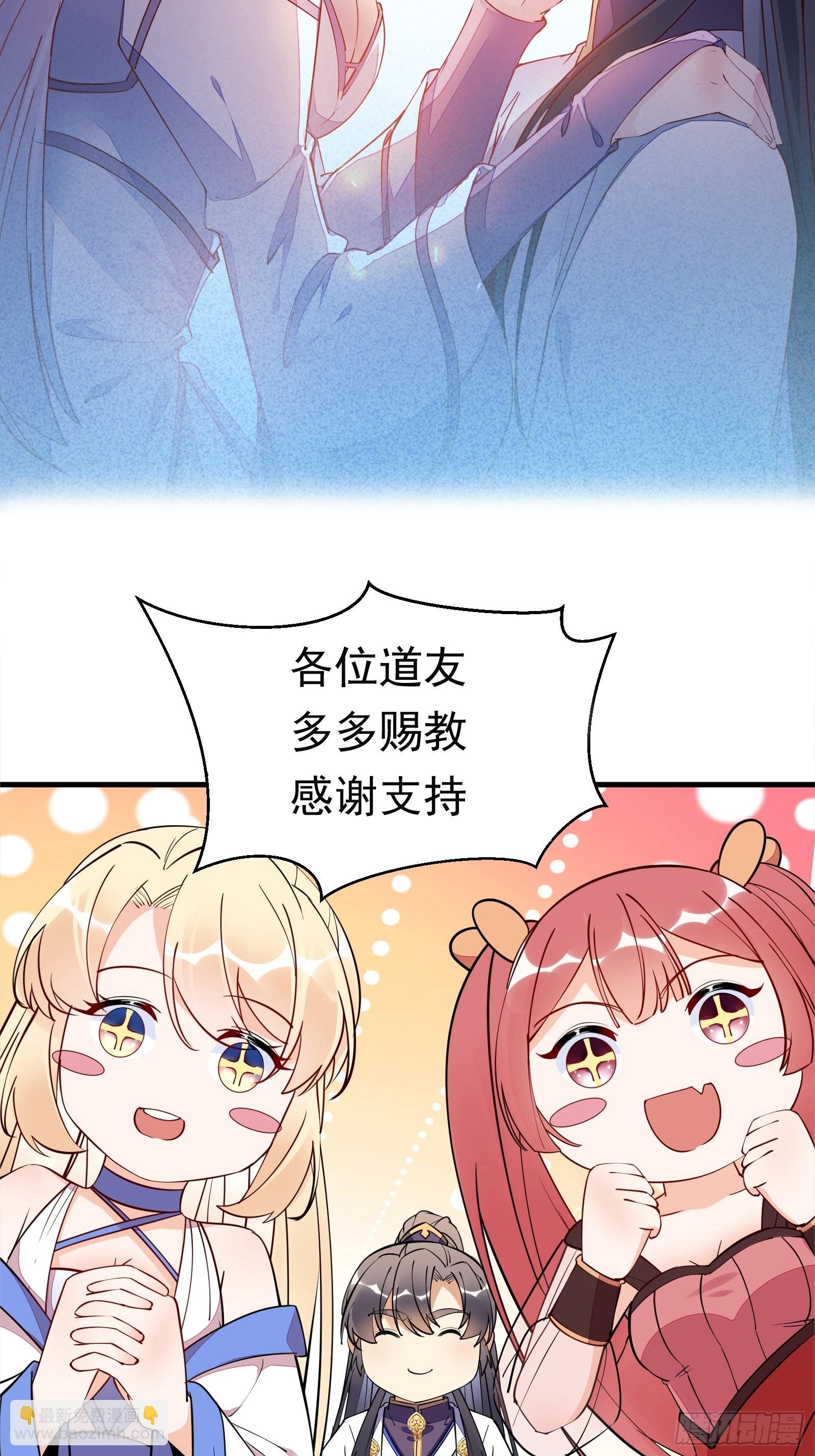 🍚修仙就要傍富婆 第176话 你的武德呢？ 第41页