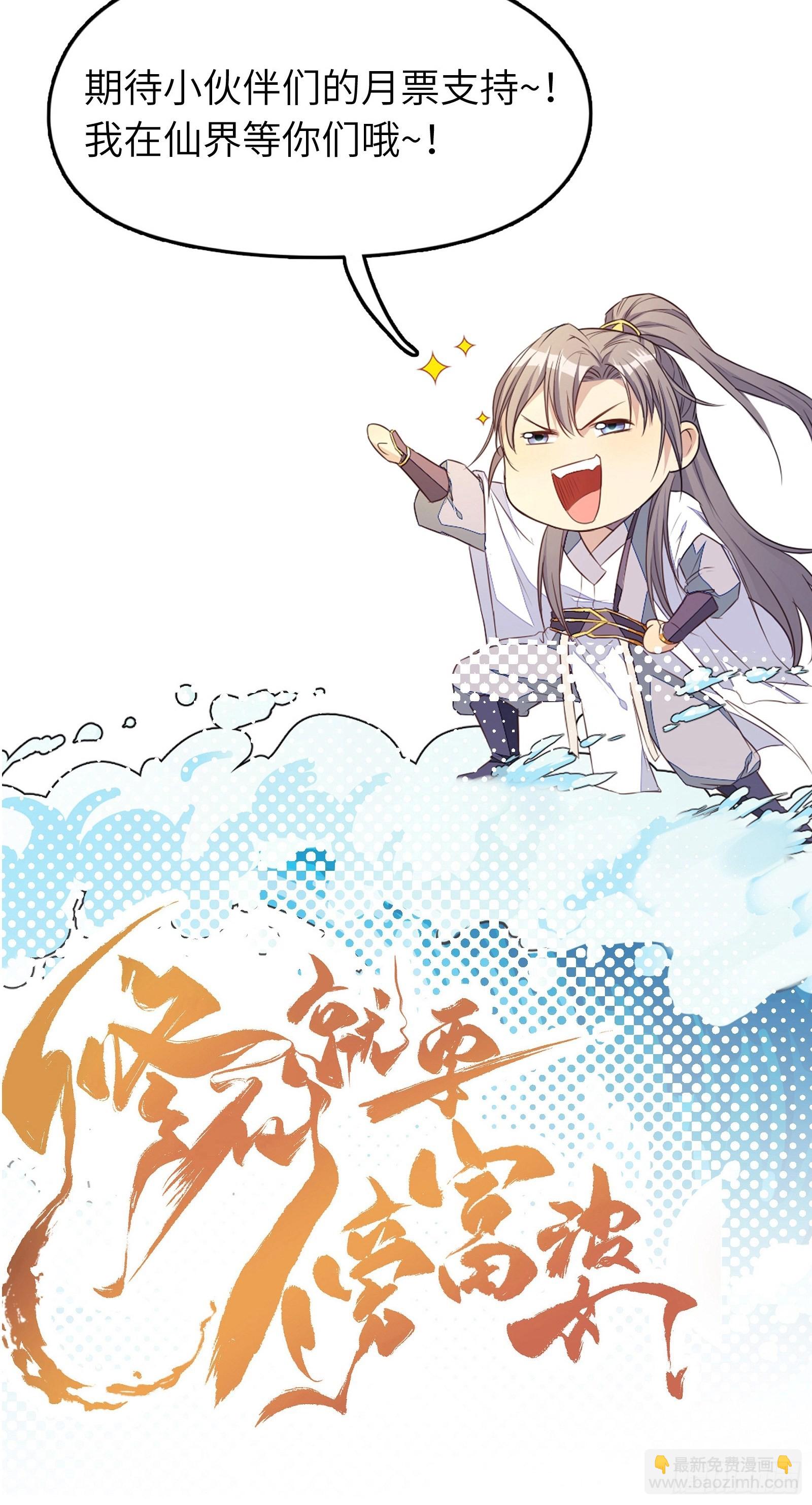 🍚修仙就要傍富婆 第176话 你的武德呢？ 第43页
