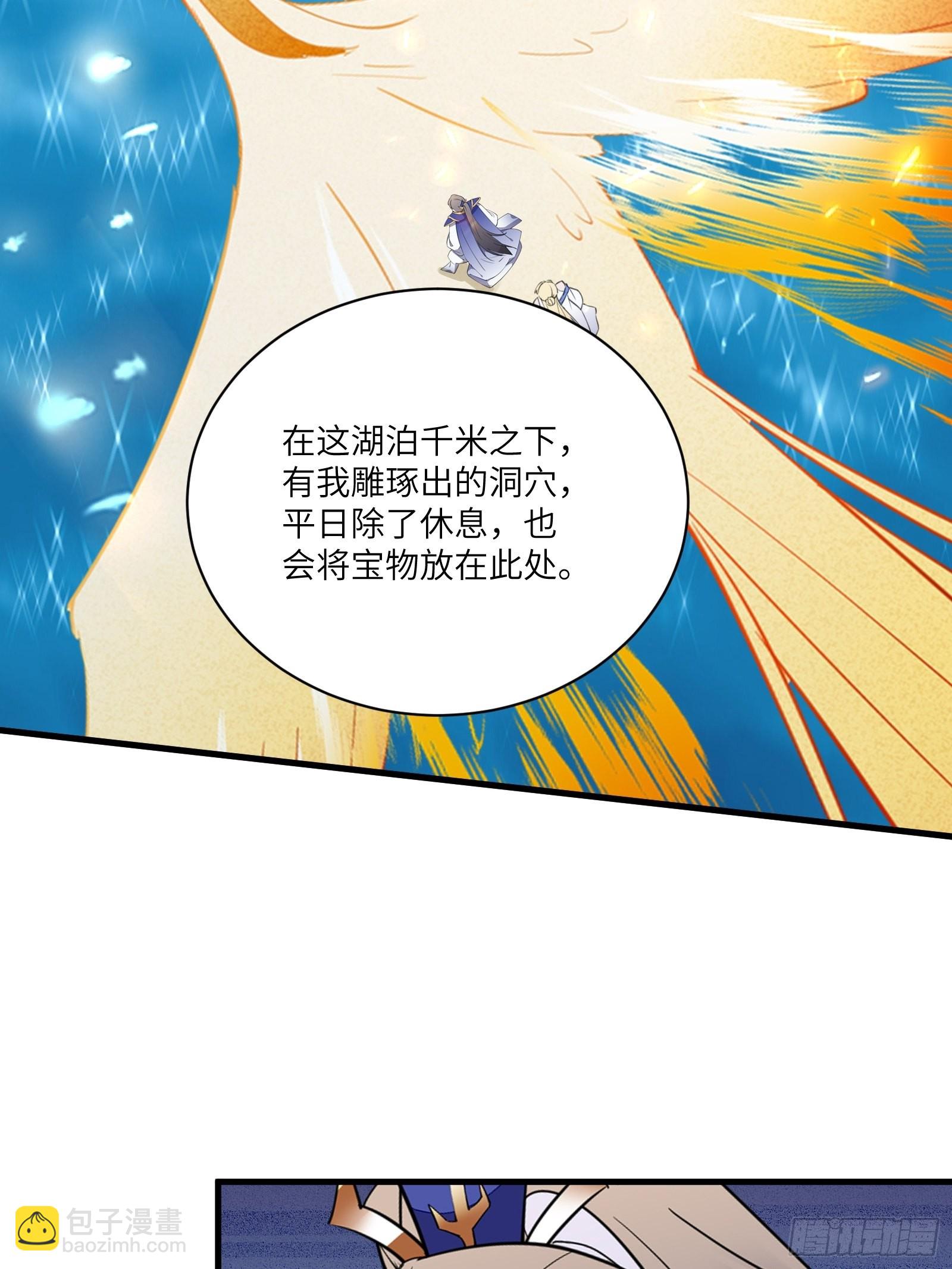 🍚修仙就要傍富婆 第176话 你的武德呢？ 第7页