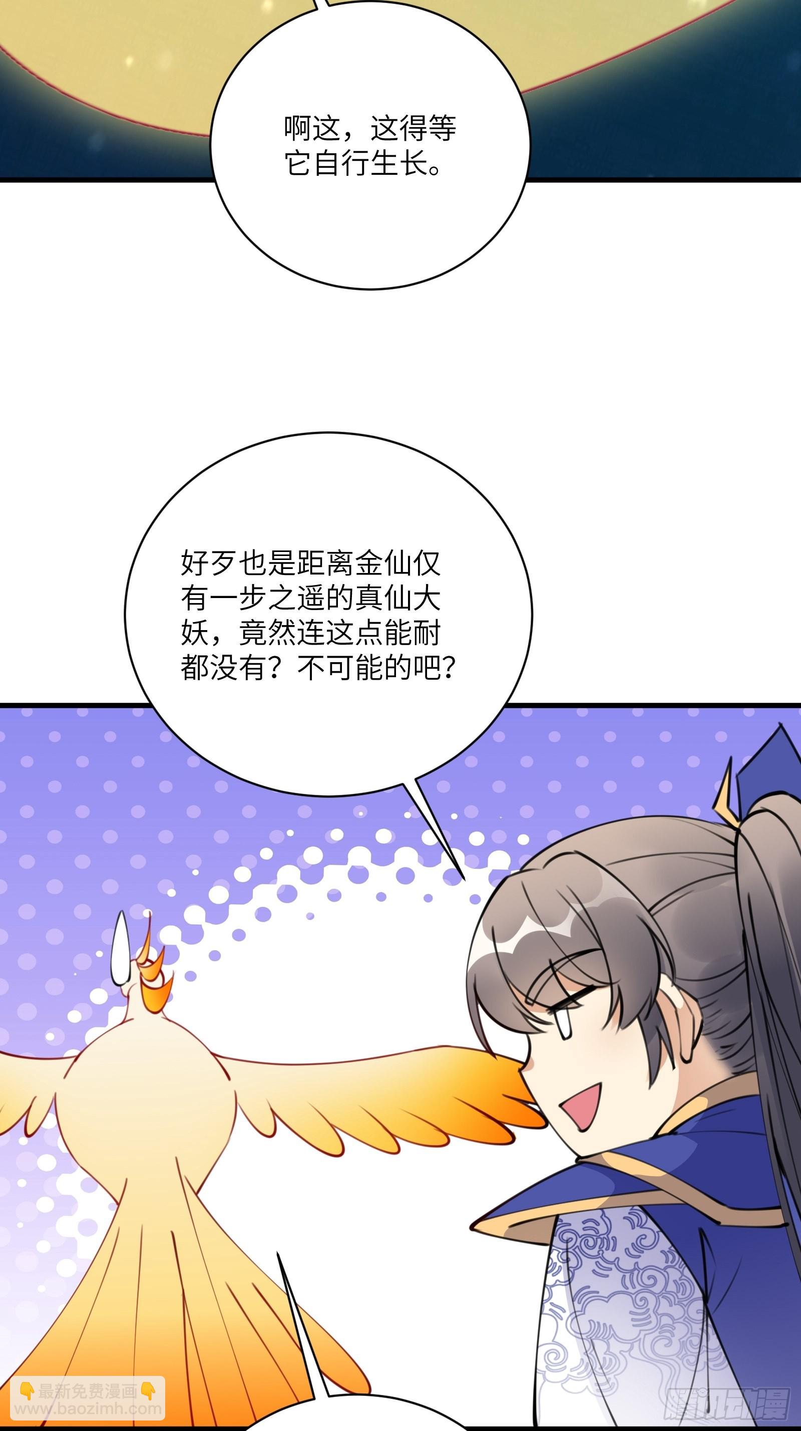 🍚修仙就要傍富婆 第178话 这还不叫傻？ 第18页
