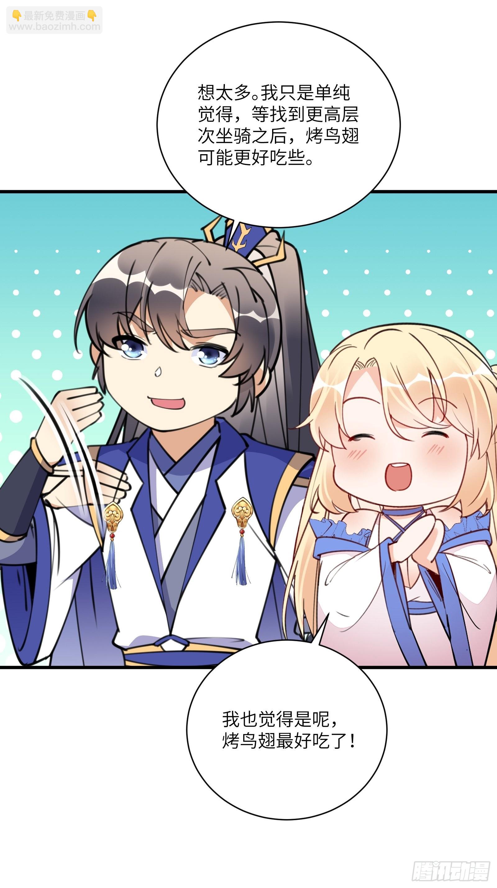 🍚修仙就要傍富婆 第178话 这还不叫傻？ 第21页