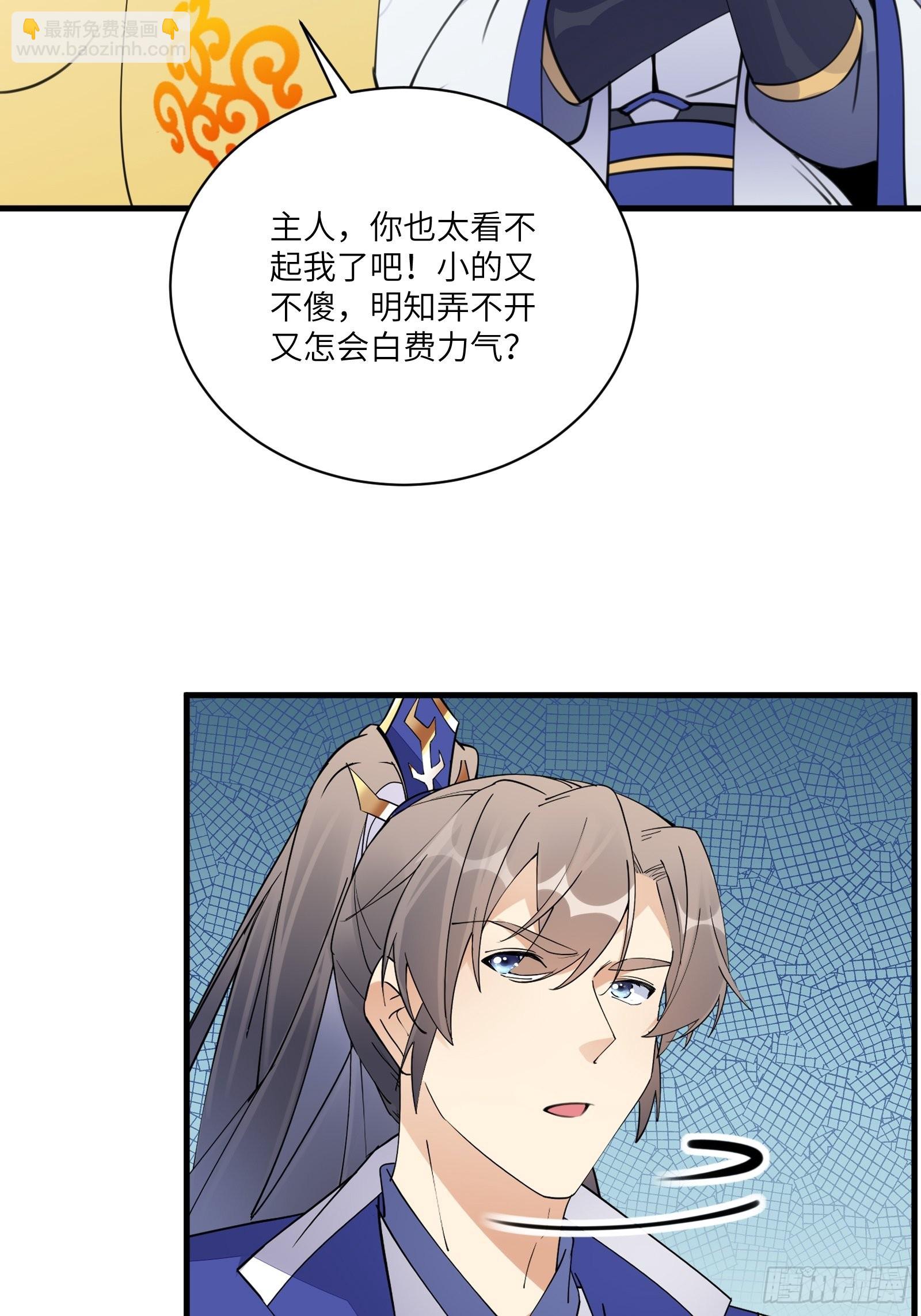 🍚修仙就要傍富婆 第178话 这还不叫傻？ 第31页