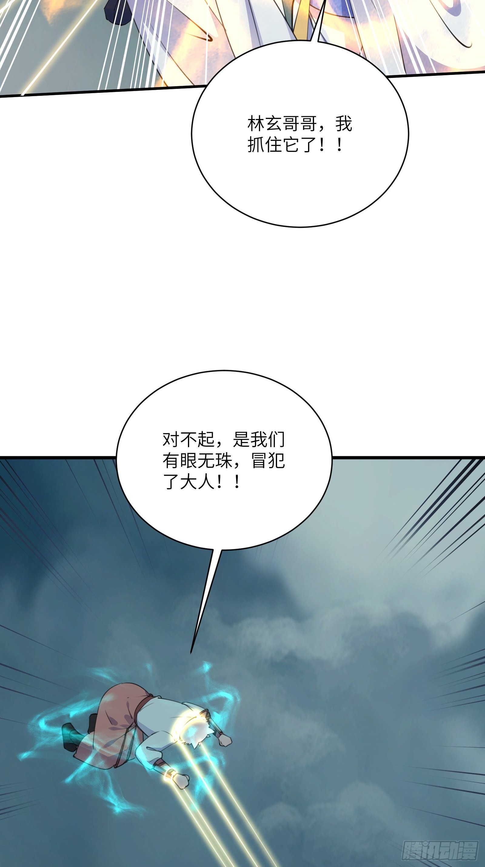 🍚修仙就要傍富婆 第178话 这还不叫傻？ 第6页