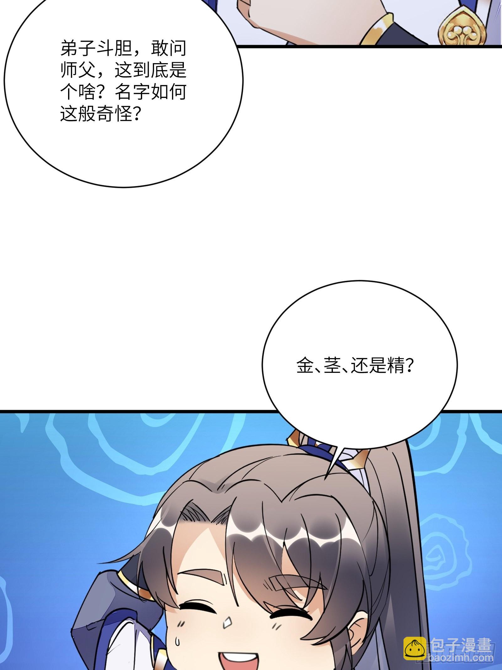 🍚修仙就要傍富婆 第180话 九彩吞茎莽 第20页