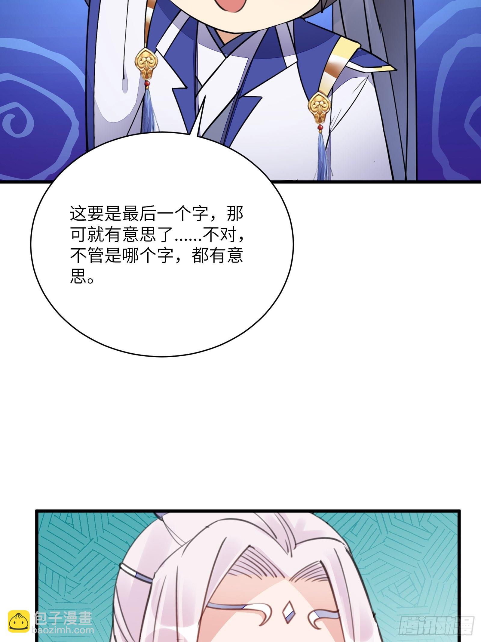 🍚修仙就要傍富婆 第180话 九彩吞茎莽 第21页