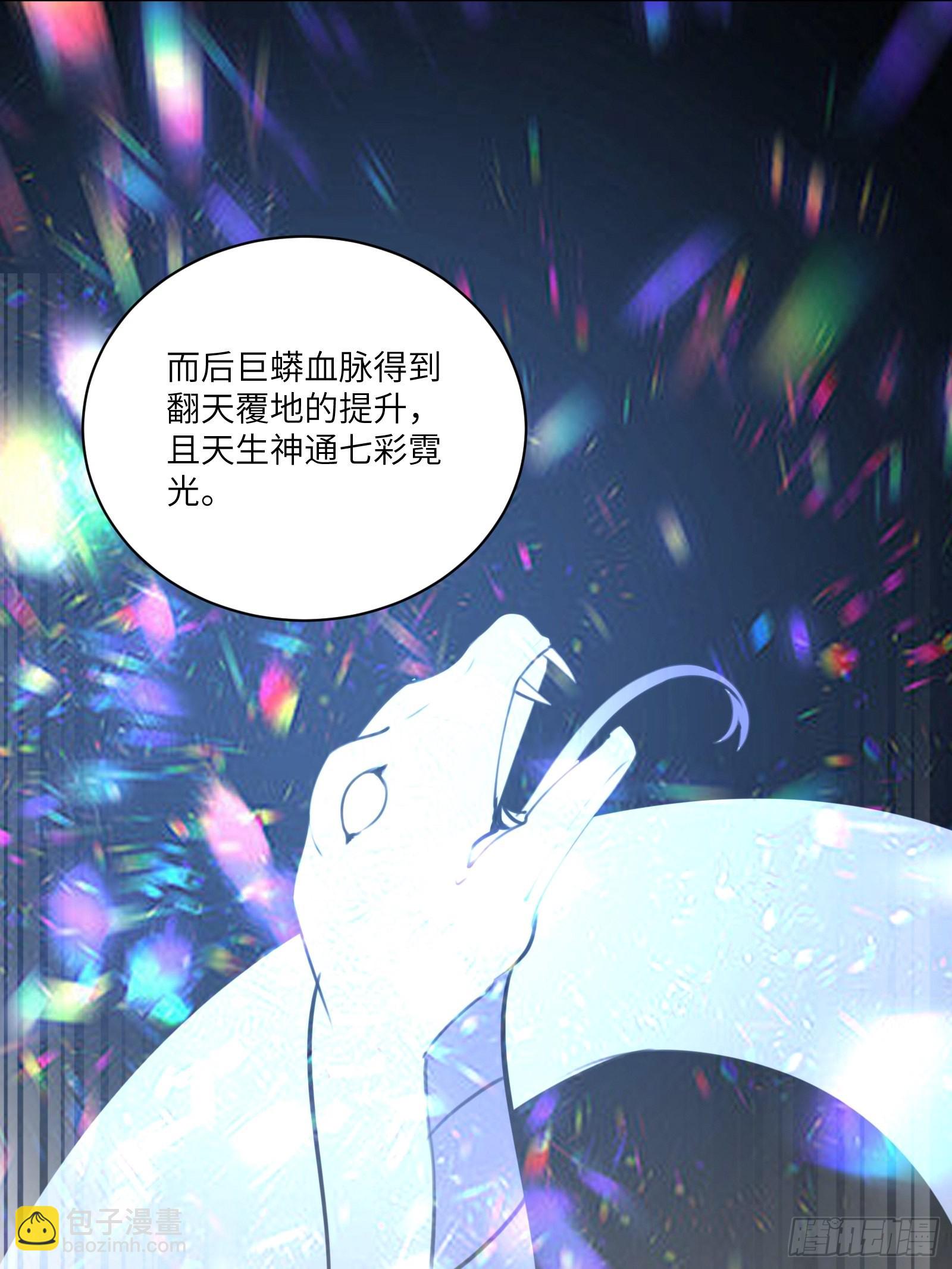 🍚修仙就要傍富婆 第180话 九彩吞茎莽 第29页