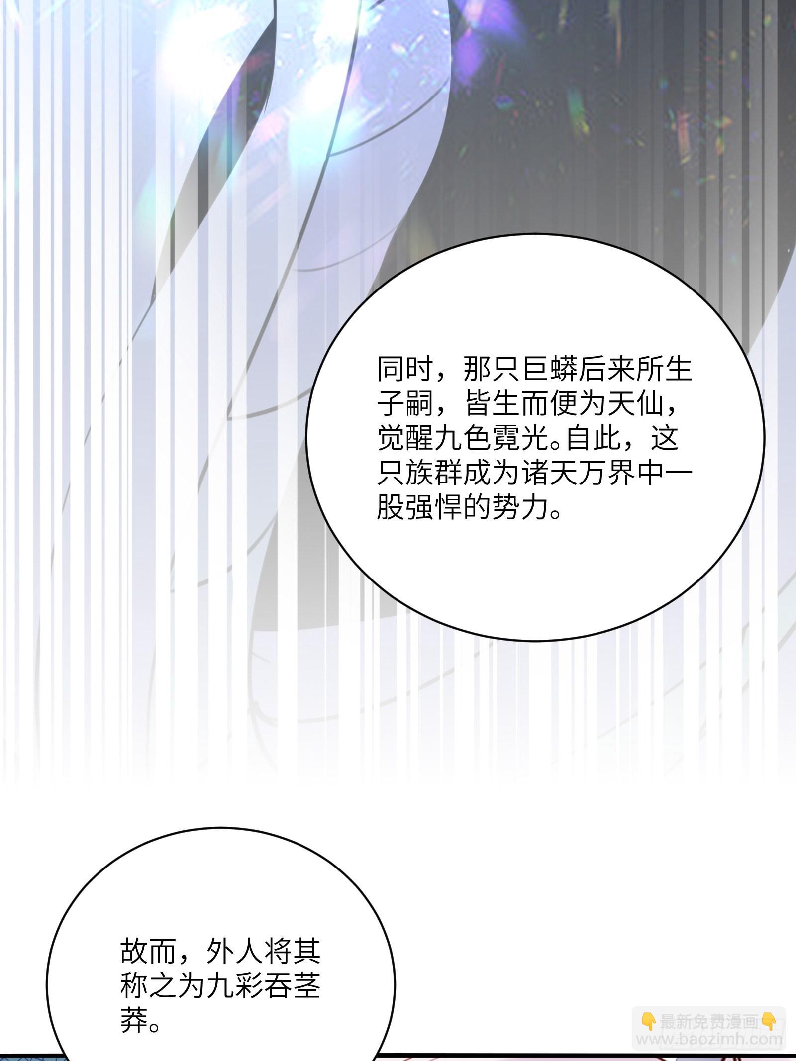🍚修仙就要傍富婆 第180话 九彩吞茎莽 第30页