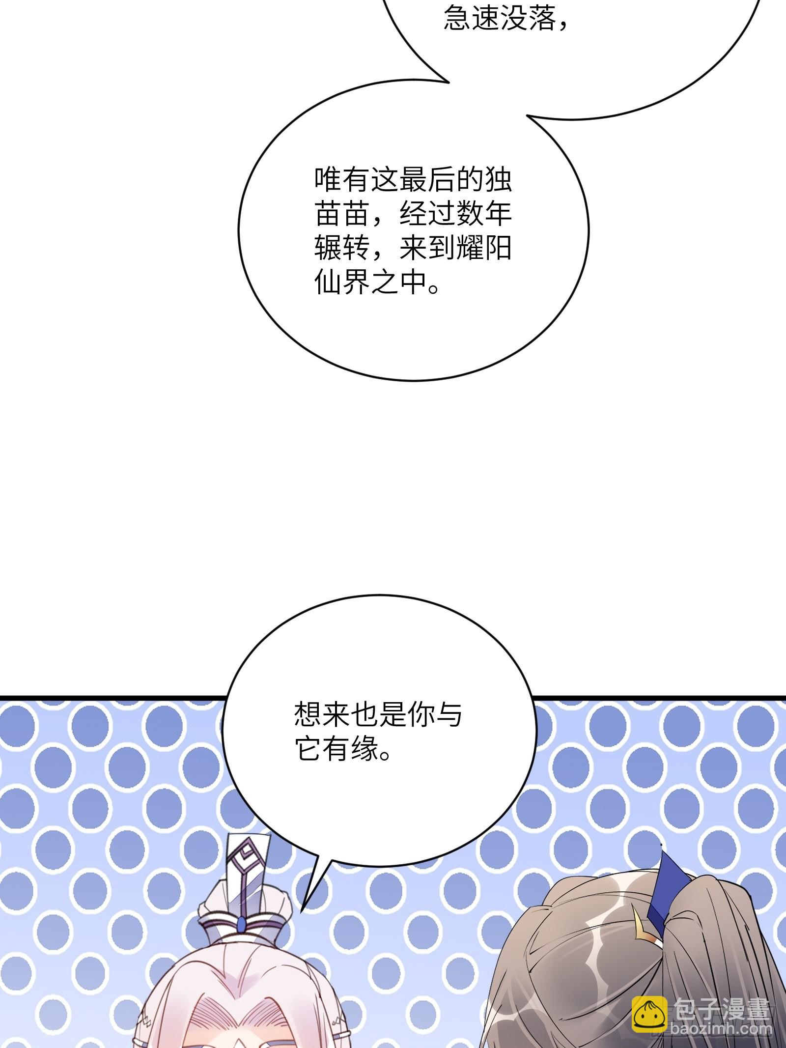🍚修仙就要傍富婆 第180话 九彩吞茎莽 第32页