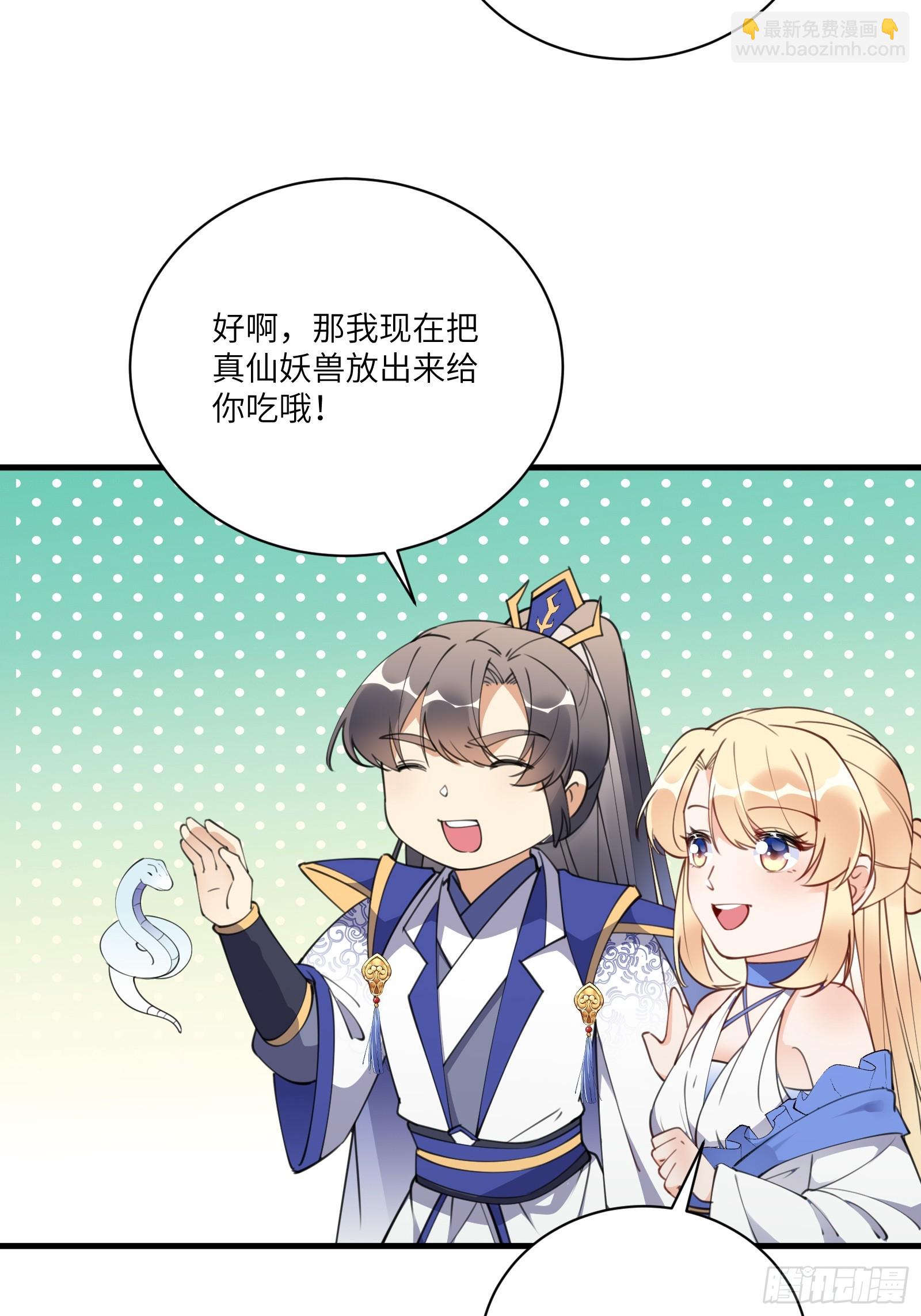 🍚修仙就要傍富婆 第182话  女儿的样子 第23页