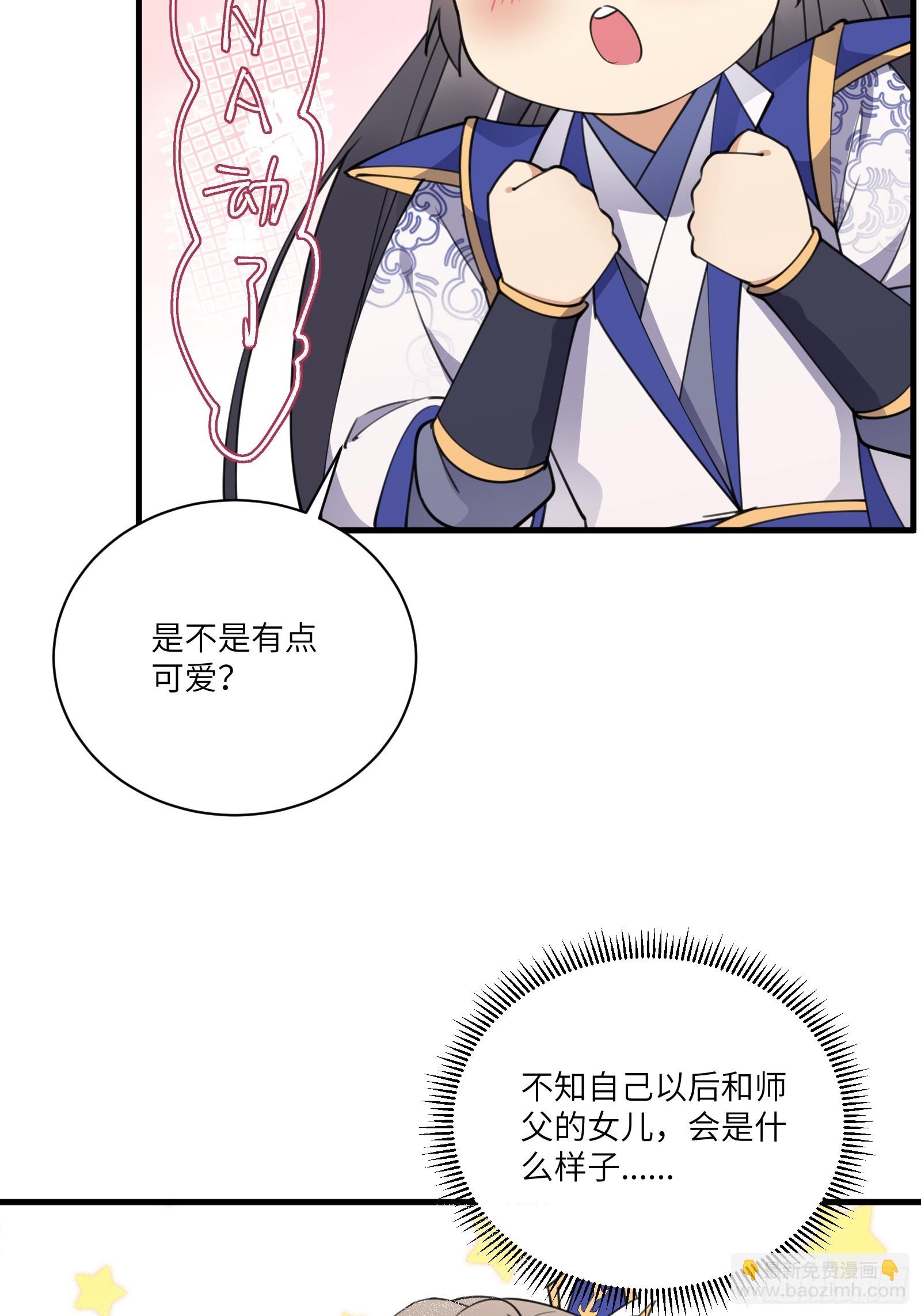 🍚修仙就要傍富婆 第182话  女儿的样子 第30页