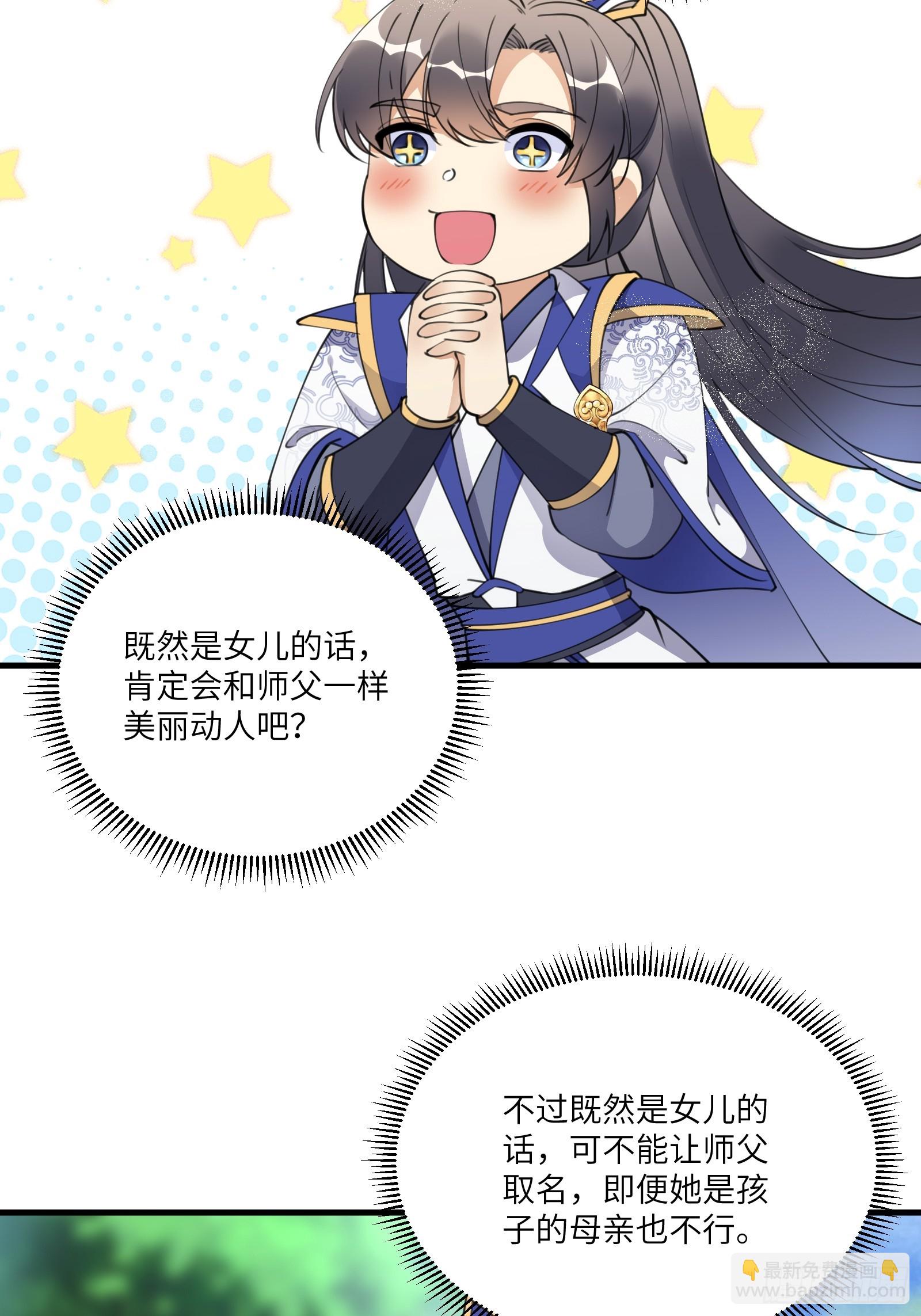 🍚修仙就要傍富婆 第182话  女儿的样子 第31页