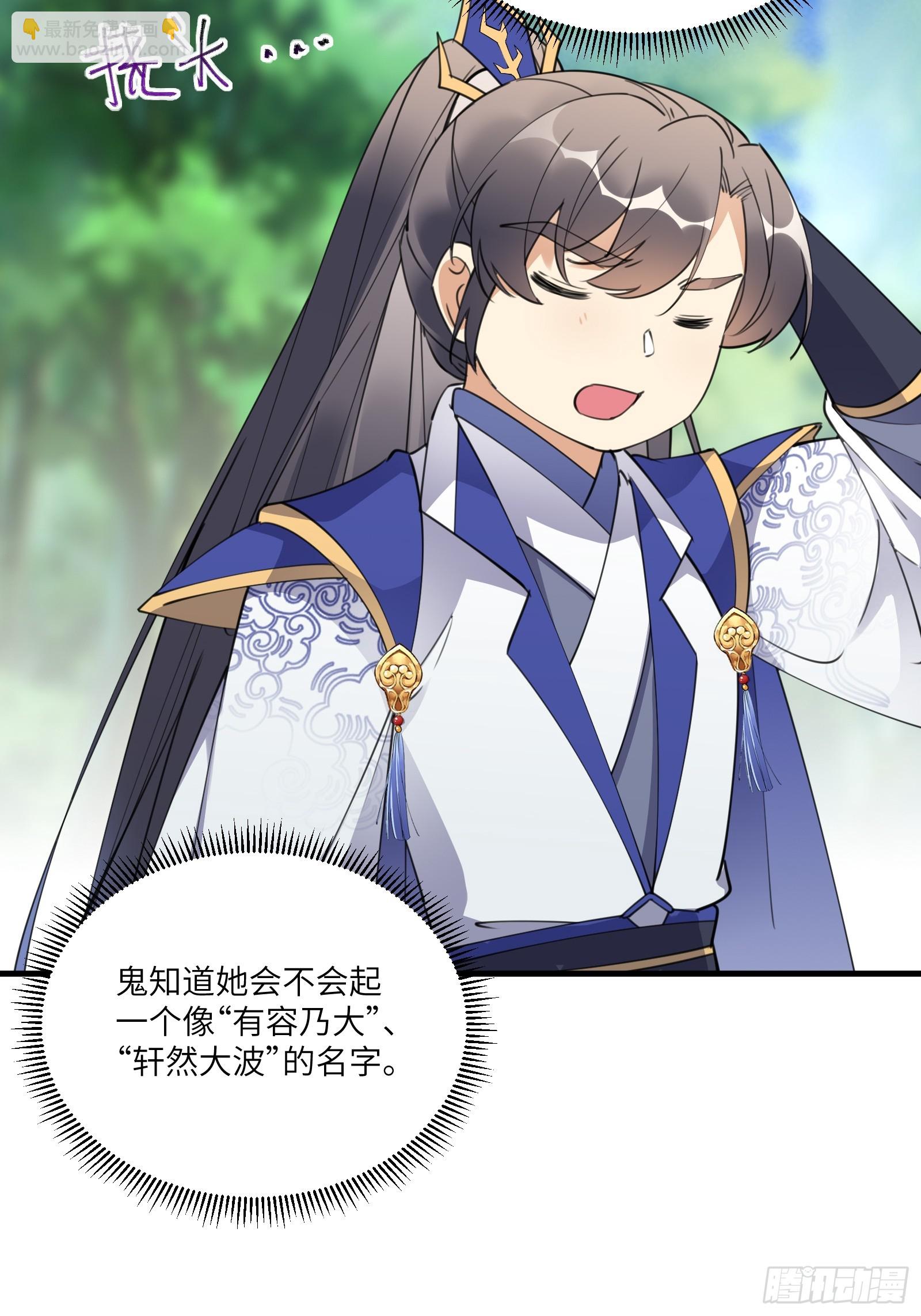 🍚修仙就要傍富婆 第182话  女儿的样子 第32页