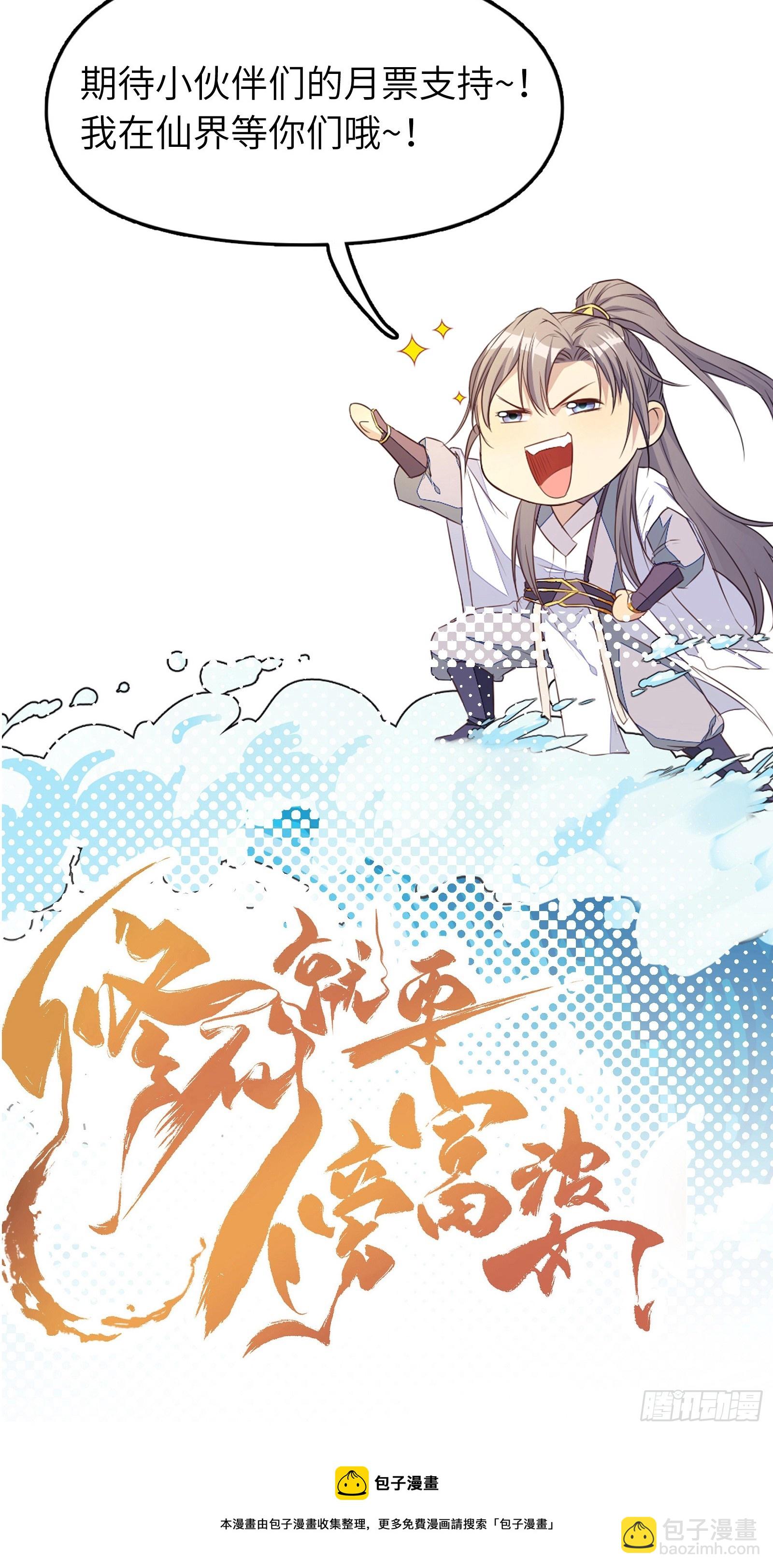 🍚修仙就要傍富婆 第182话  女儿的样子 第37页