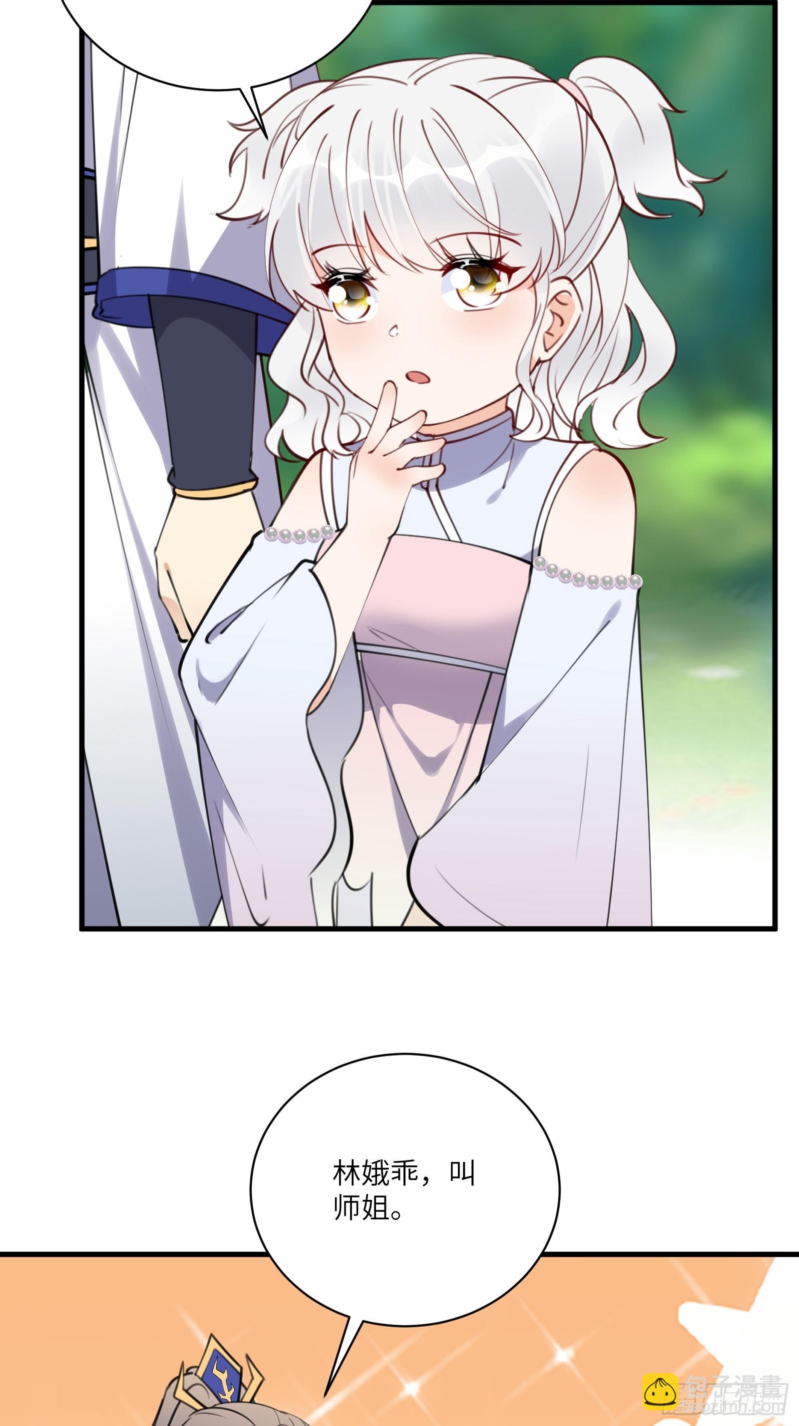 🍚修仙就要傍富婆 第184话 修为低的师姐 第10页