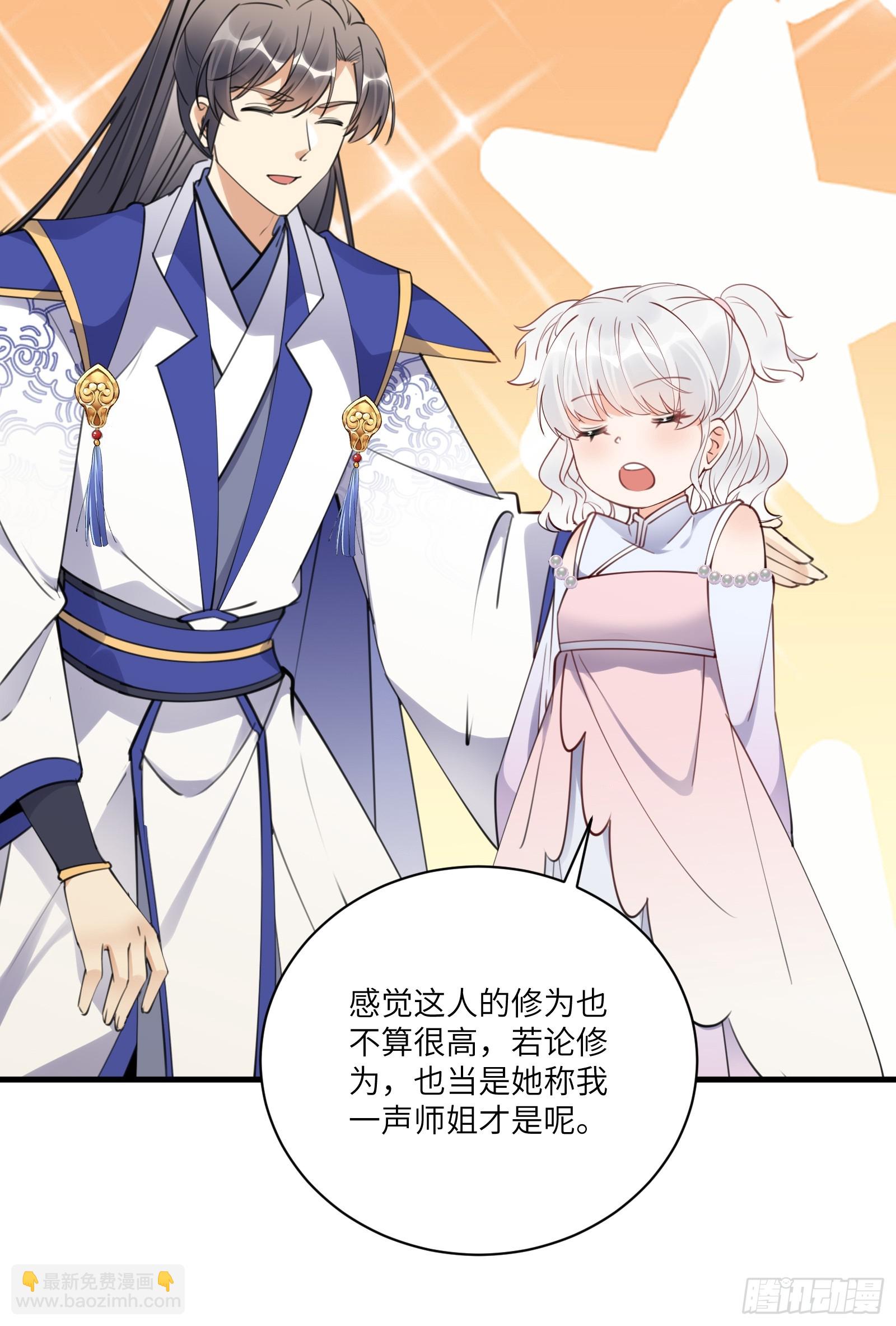 🍚修仙就要傍富婆 第184话 修为低的师姐 第11页