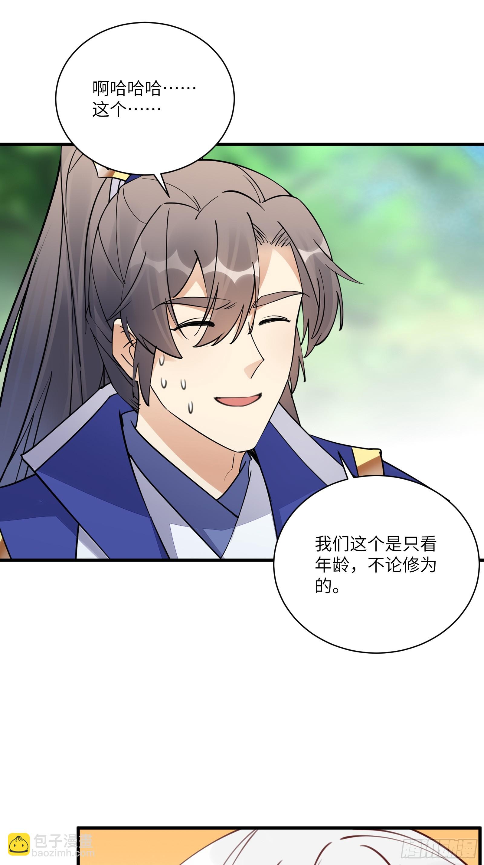 🍚修仙就要傍富婆 第184话 修为低的师姐 第12页