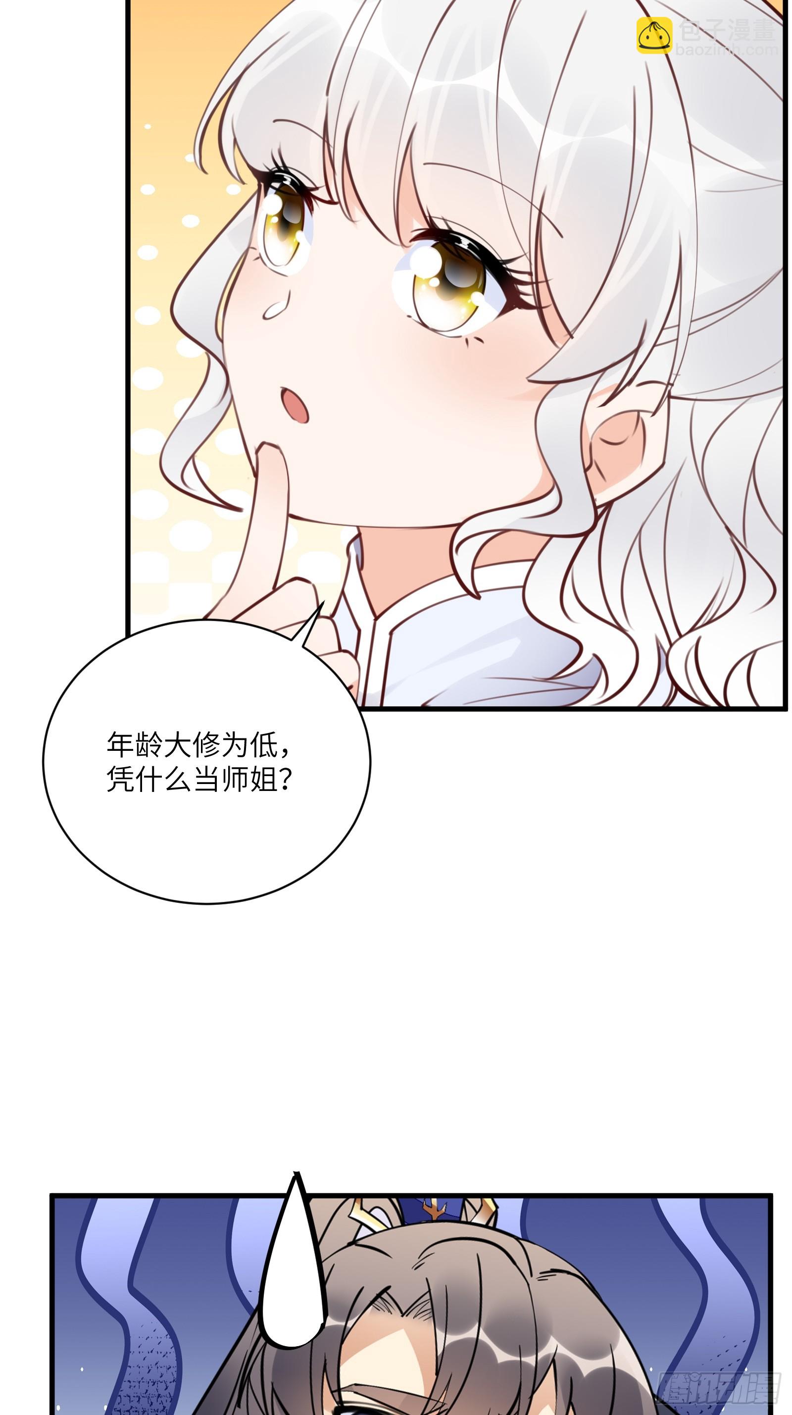 🍚修仙就要傍富婆 第184话 修为低的师姐 第13页