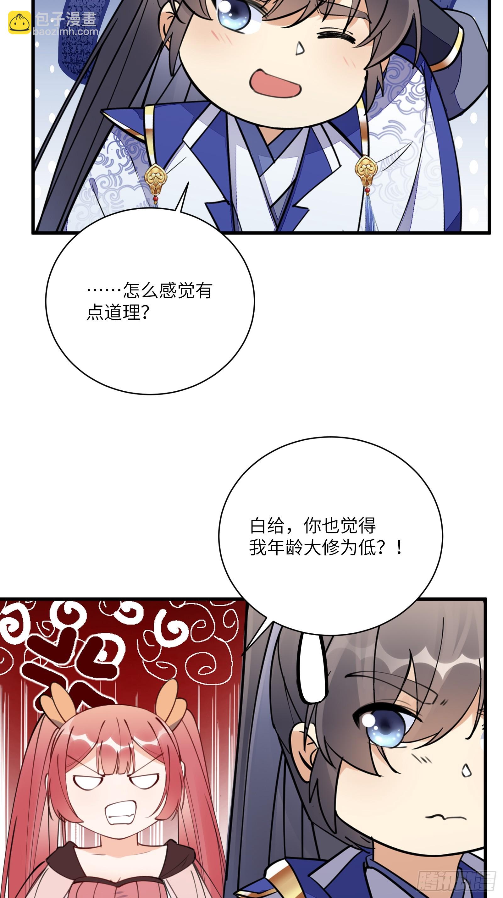 🍚修仙就要傍富婆 第184话 修为低的师姐 第14页